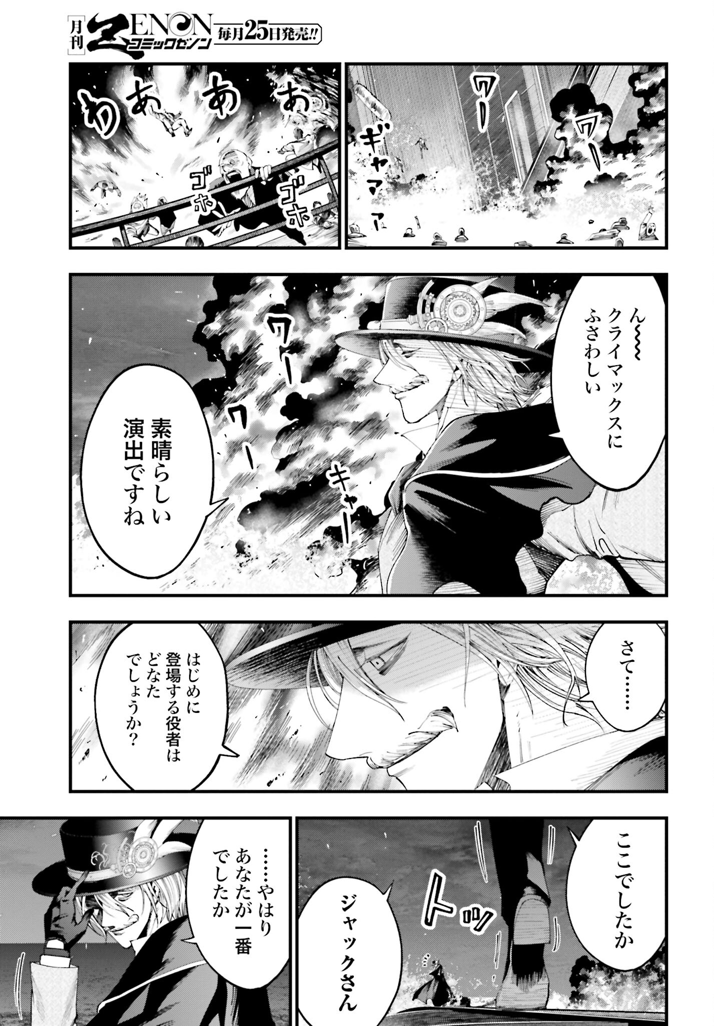 Shuumatsu no Valkyrie Kitan: Jack the Ripper no Jikenbo Chapter 27 5ページ