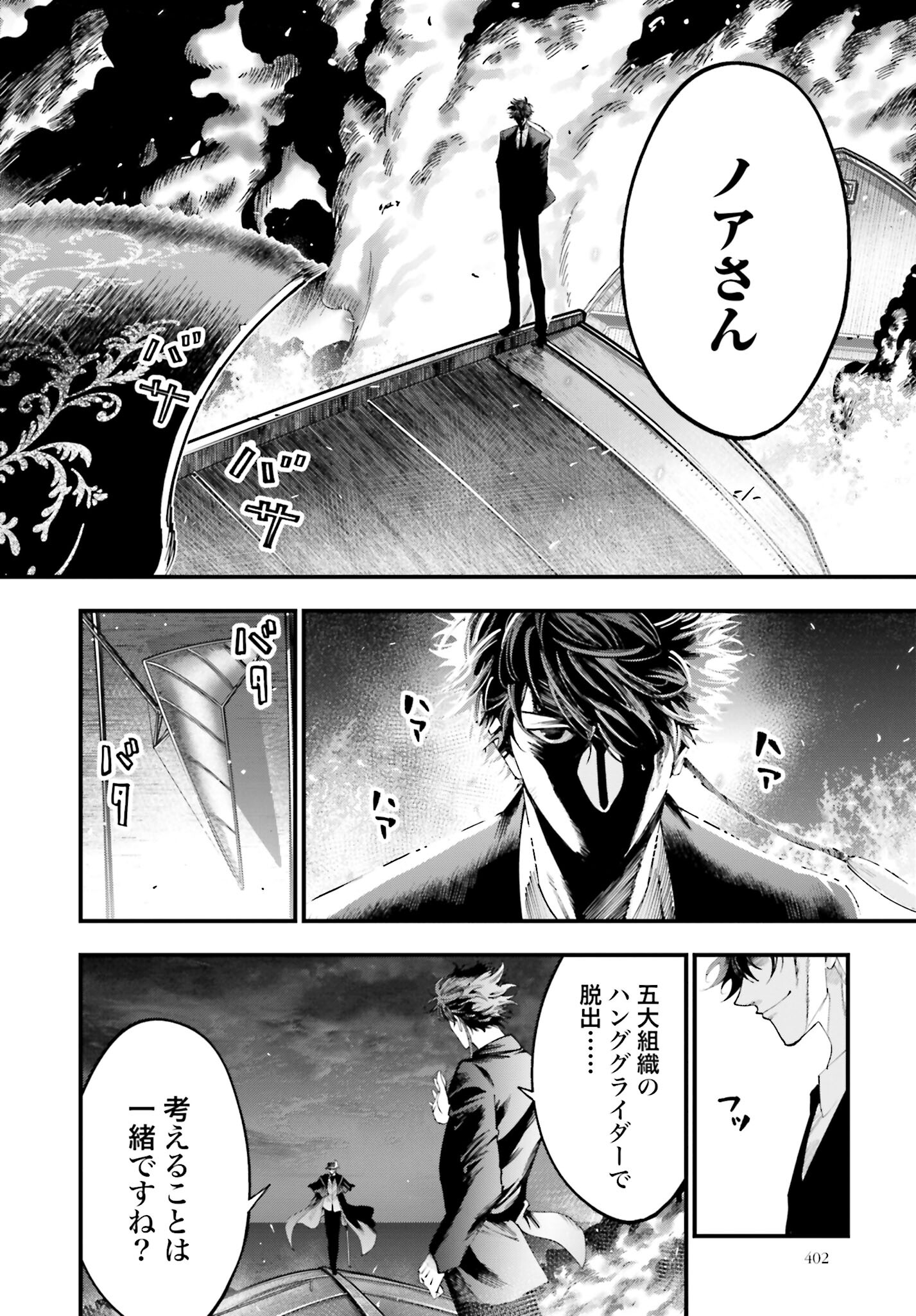 Shuumatsu no Valkyrie Kitan: Jack the Ripper no Jikenbo Chapter 27 6ページ