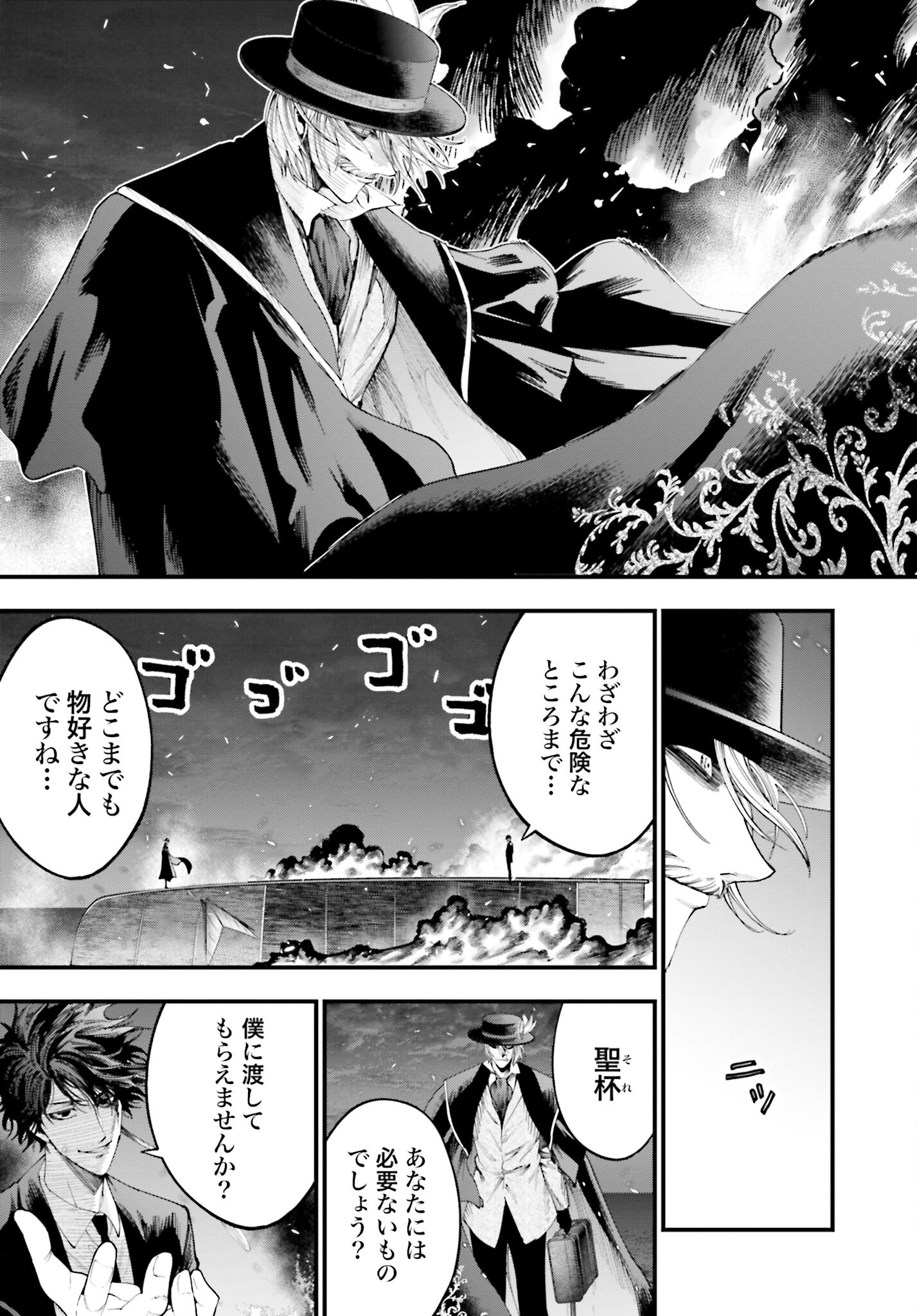 Shuumatsu no Valkyrie Kitan: Jack the Ripper no Jikenbo Chapter 27 7ページ
