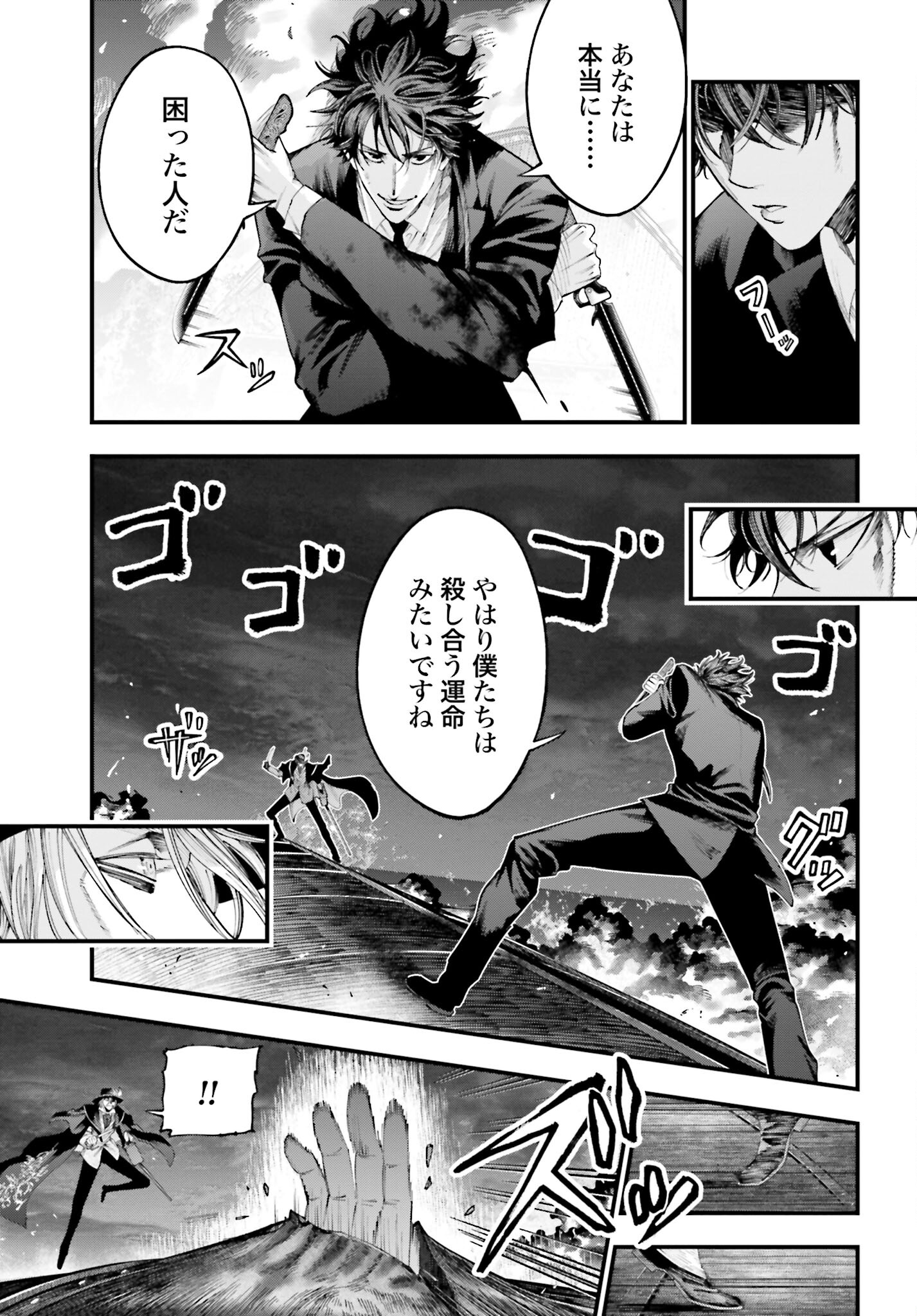 Shuumatsu no Valkyrie Kitan: Jack the Ripper no Jikenbo Chapter 27 9ページ