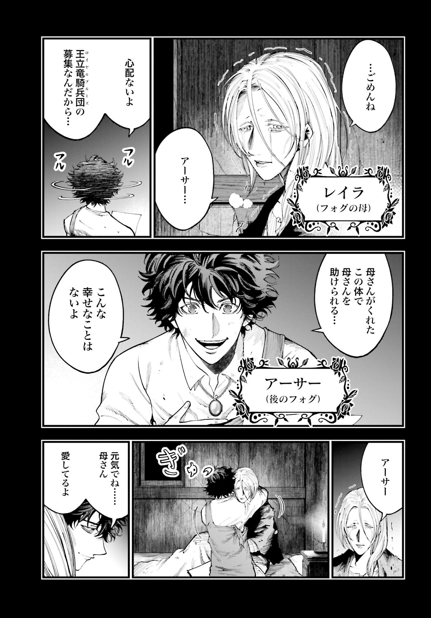 Shuumatsu no Valkyrie Kitan: Jack the Ripper no Jikenbo Chapter 28 3ページ