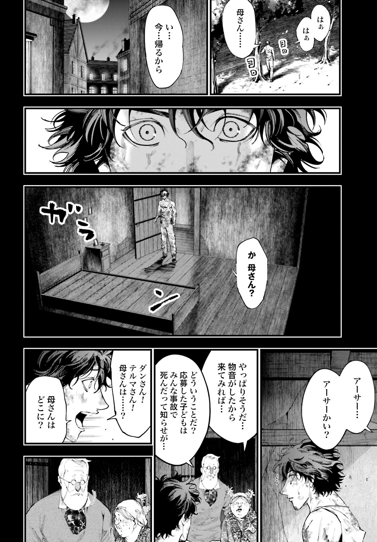 Shuumatsu no Valkyrie Kitan: Jack the Ripper no Jikenbo Chapter 28 26ページ