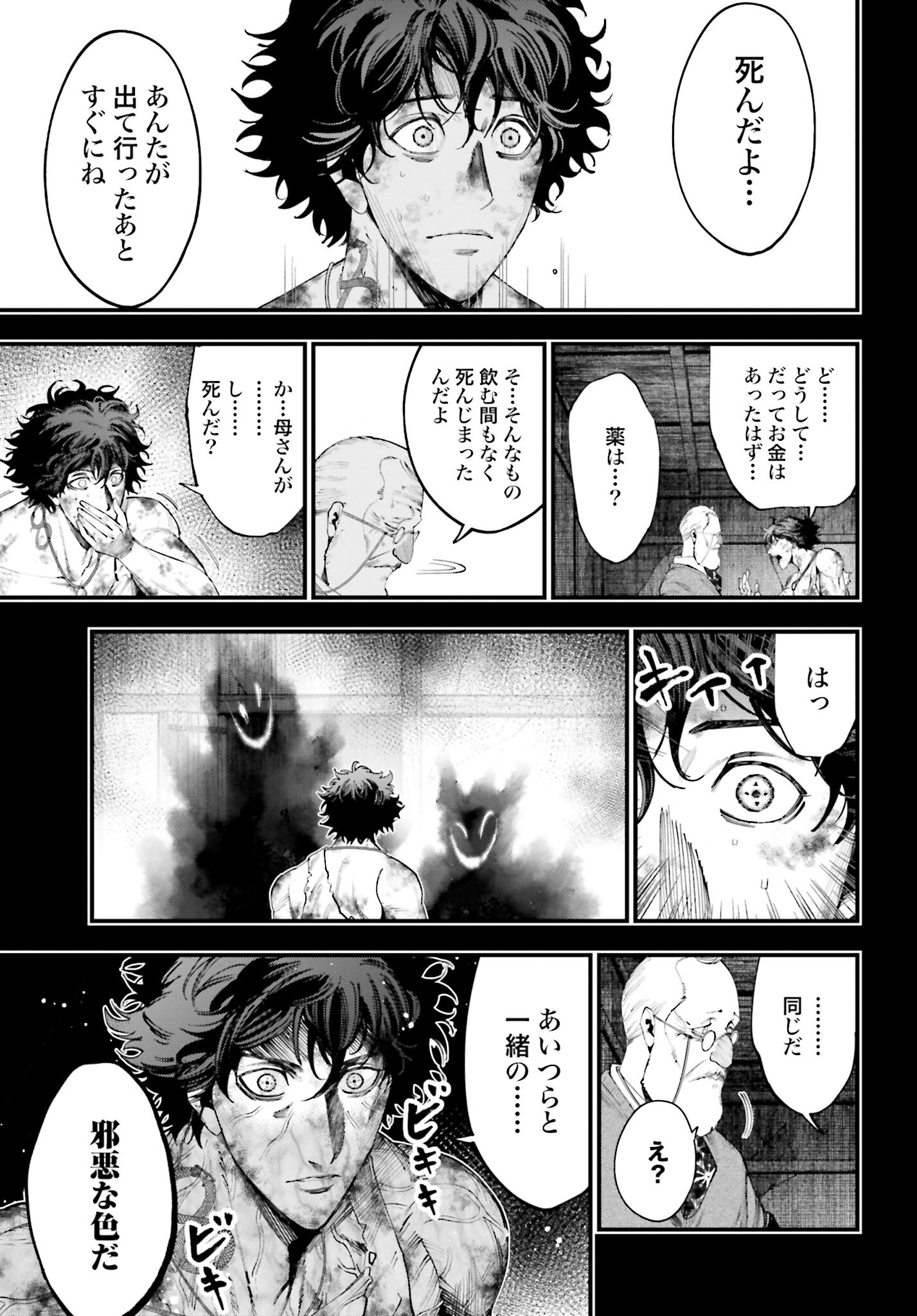 Shuumatsu no Valkyrie Kitan: Jack the Ripper no Jikenbo Chapter 28 27ページ