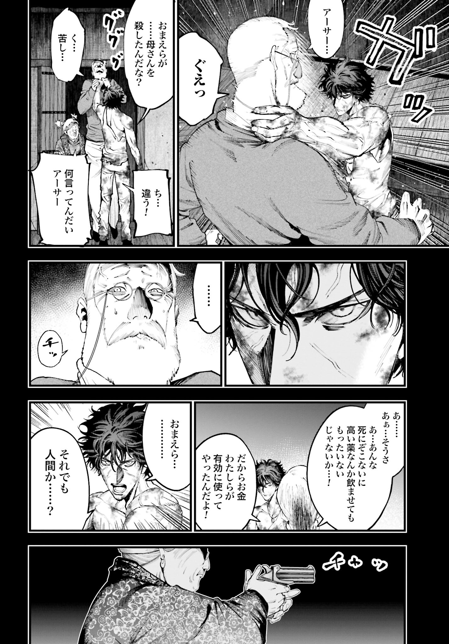 Shuumatsu no Valkyrie Kitan: Jack the Ripper no Jikenbo Chapter 28 28ページ