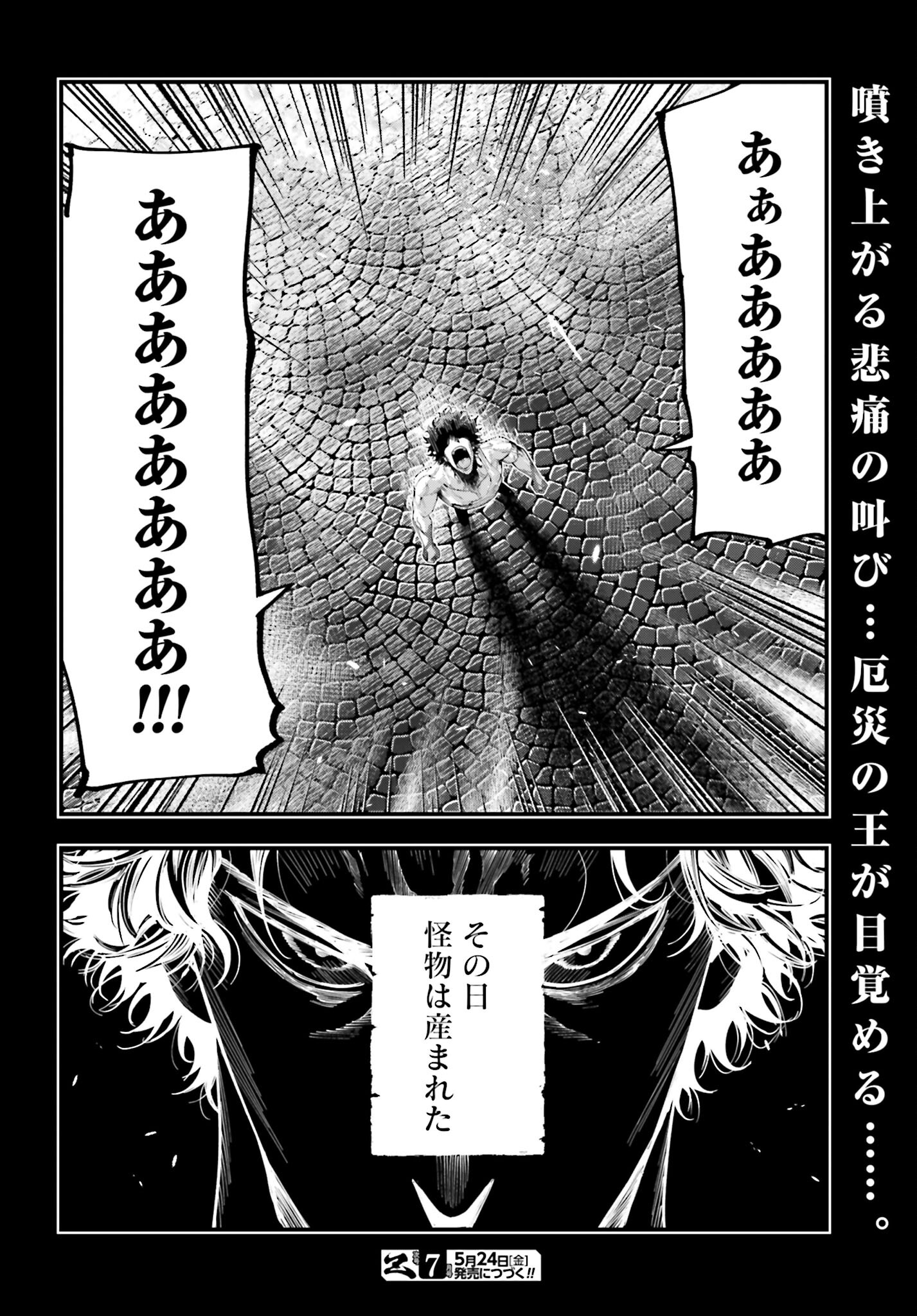 Shuumatsu no Valkyrie Kitan: Jack the Ripper no Jikenbo Chapter 28 32ページ