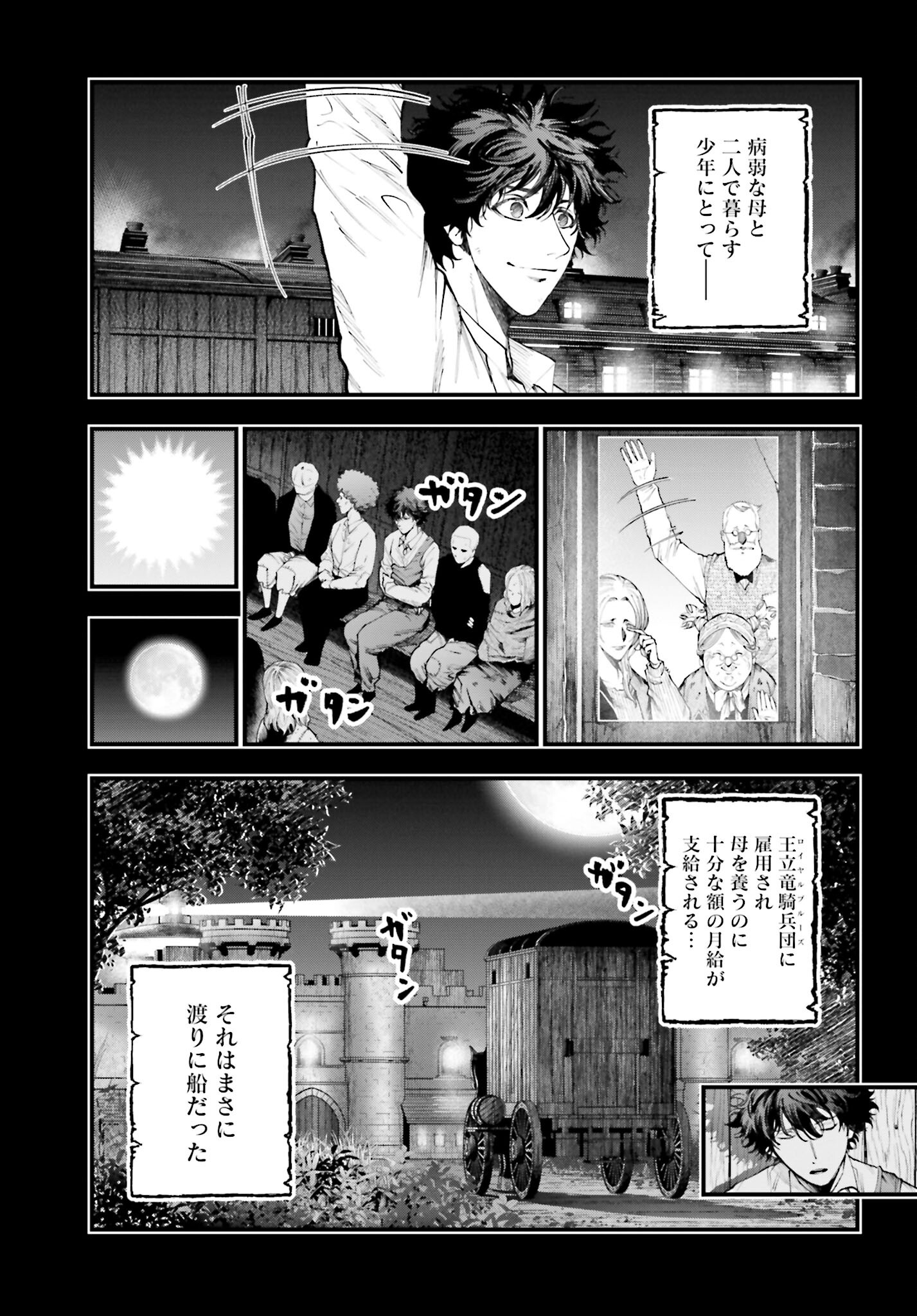 Shuumatsu no Valkyrie Kitan: Jack the Ripper no Jikenbo Chapter 28 5ページ