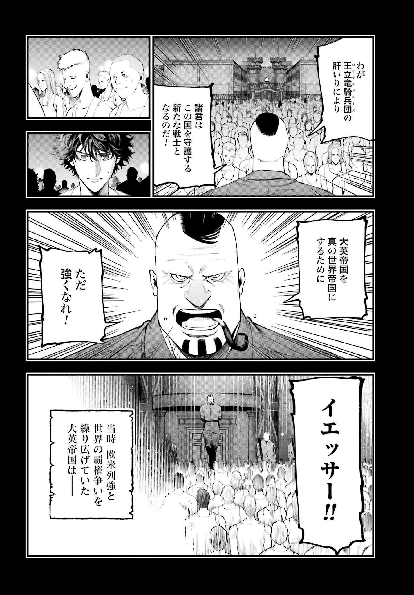 Shuumatsu no Valkyrie Kitan: Jack the Ripper no Jikenbo Chapter 28 8ページ