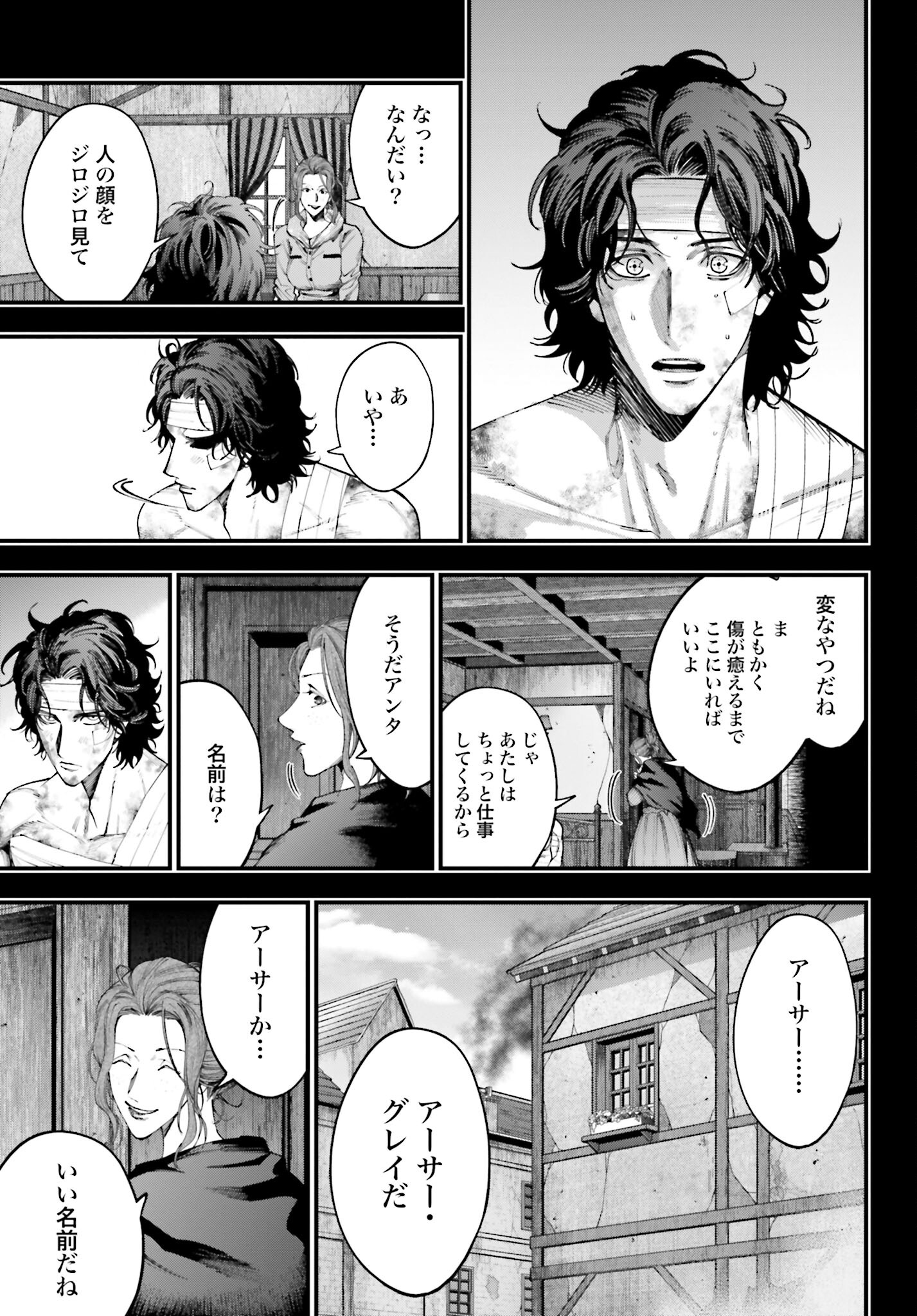 Shuumatsu no Valkyrie Kitan: Jack the Ripper no Jikenbo Chapter 29 13ページ