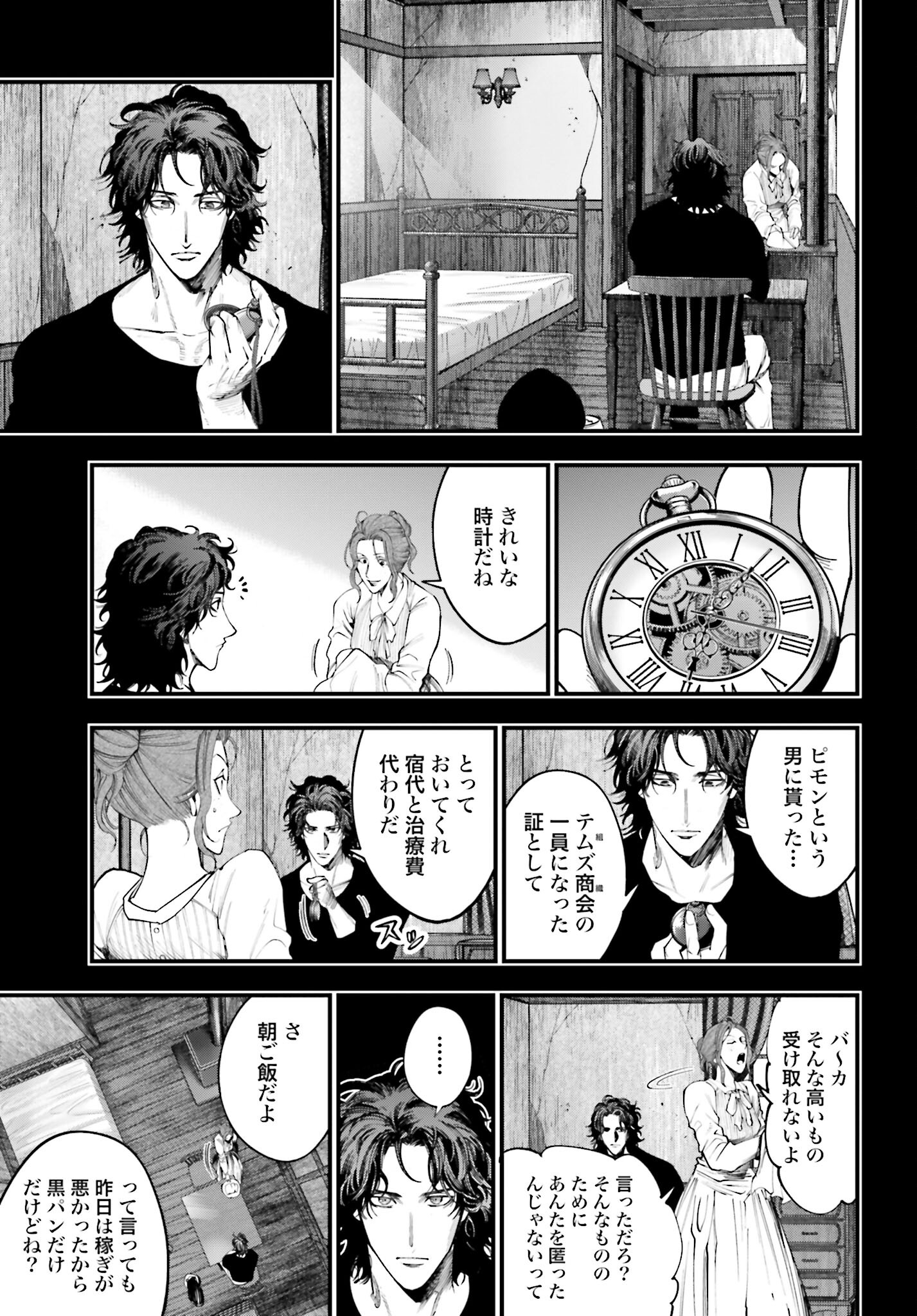 Shuumatsu no Valkyrie Kitan: Jack the Ripper no Jikenbo Chapter 29 15ページ