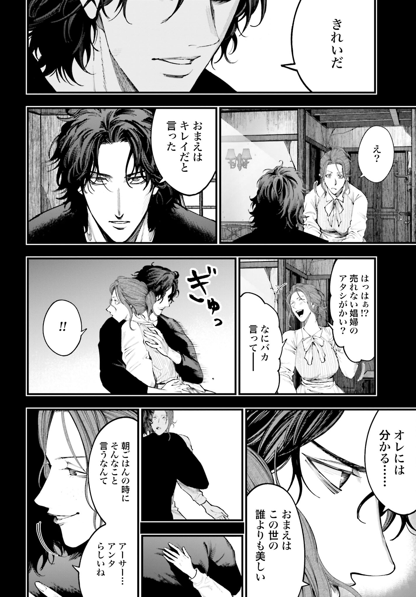 Shuumatsu no Valkyrie Kitan: Jack the Ripper no Jikenbo Chapter 29 16ページ