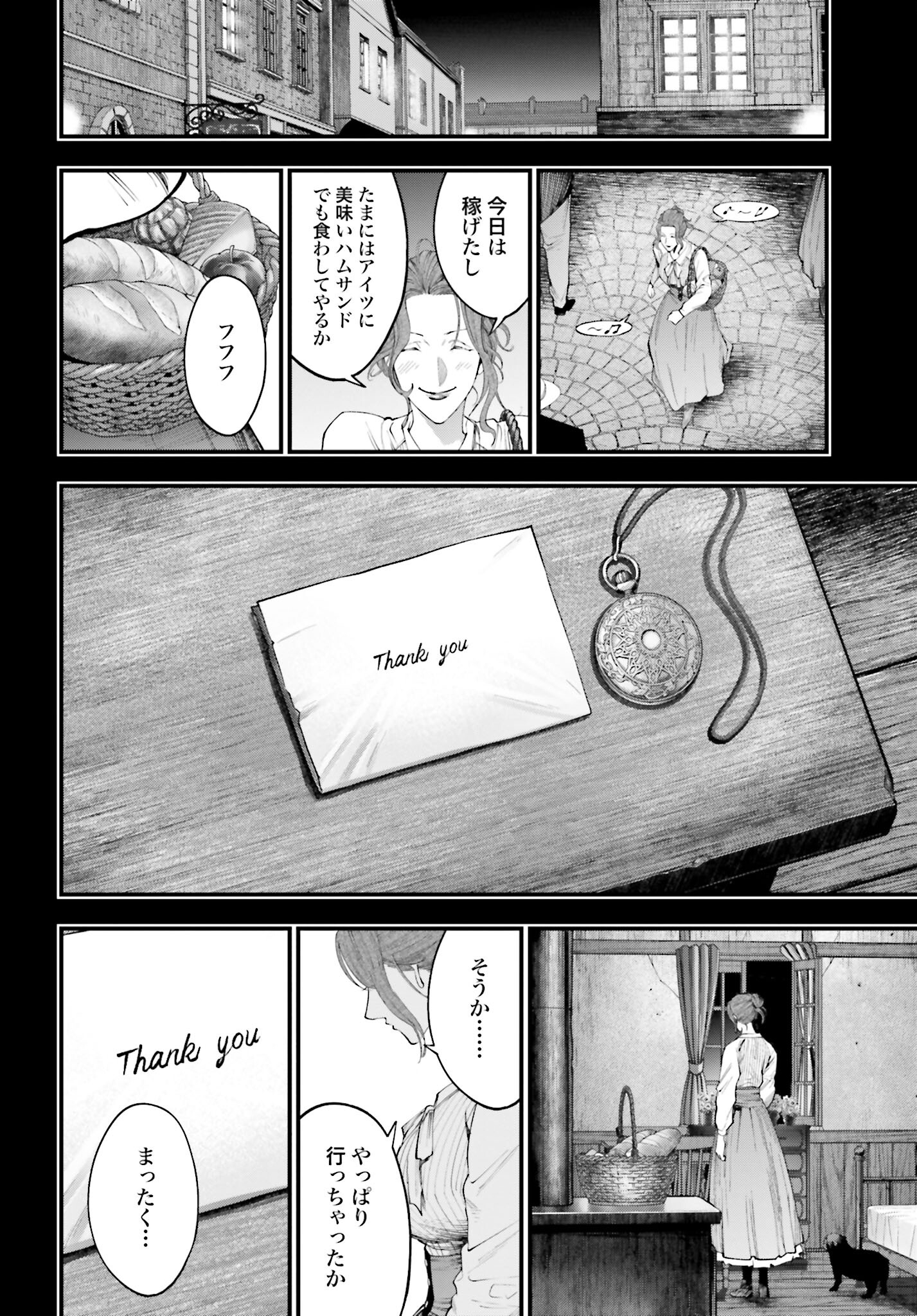 Shuumatsu no Valkyrie Kitan: Jack the Ripper no Jikenbo Chapter 29 18ページ