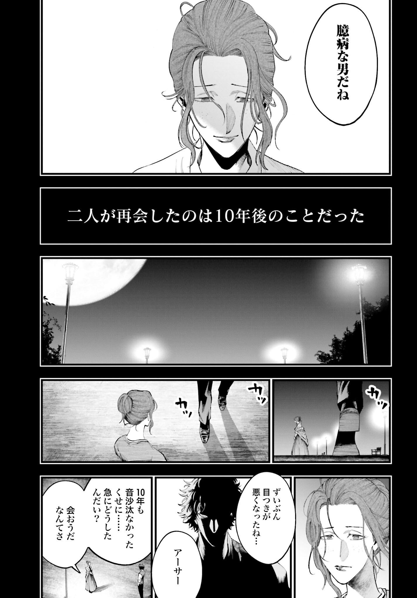Shuumatsu no Valkyrie Kitan: Jack the Ripper no Jikenbo Chapter 29 19ページ