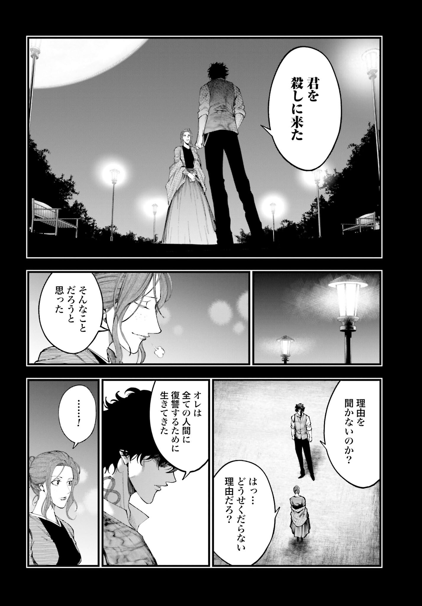Shuumatsu no Valkyrie Kitan: Jack the Ripper no Jikenbo Chapter 29 20ページ