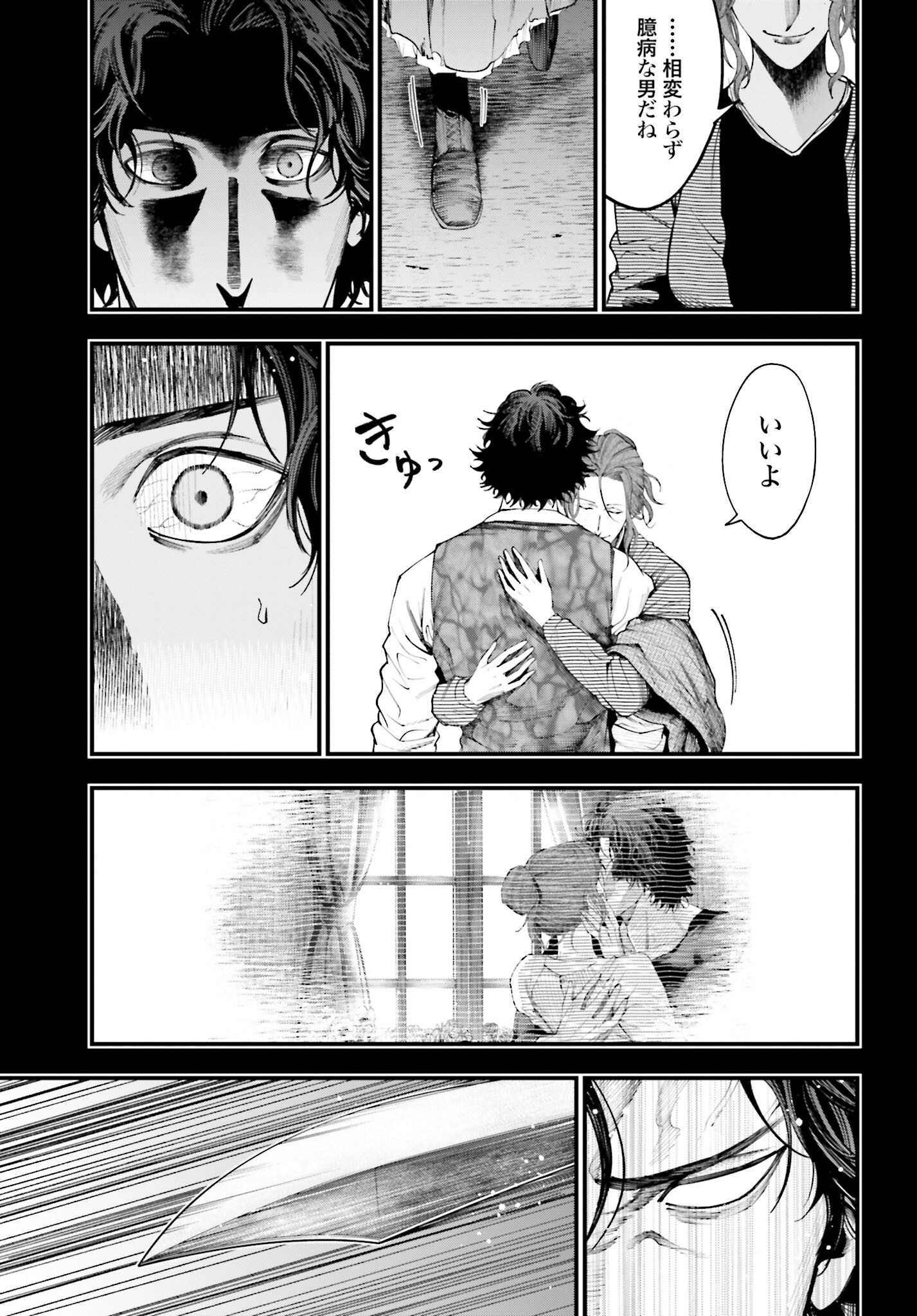 Shuumatsu no Valkyrie Kitan: Jack the Ripper no Jikenbo Chapter 29 23ページ