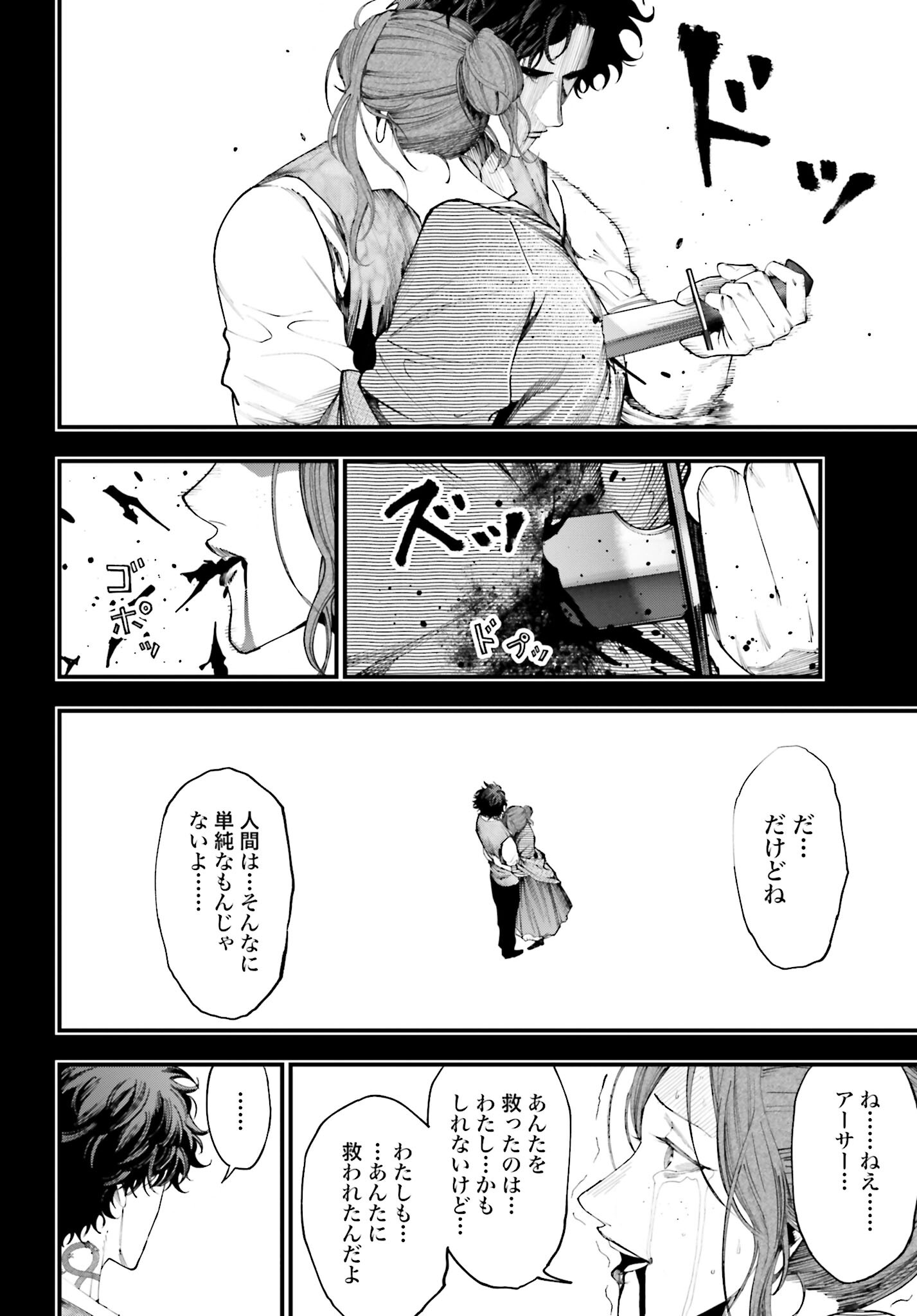 Shuumatsu no Valkyrie Kitan: Jack the Ripper no Jikenbo Chapter 29 24ページ