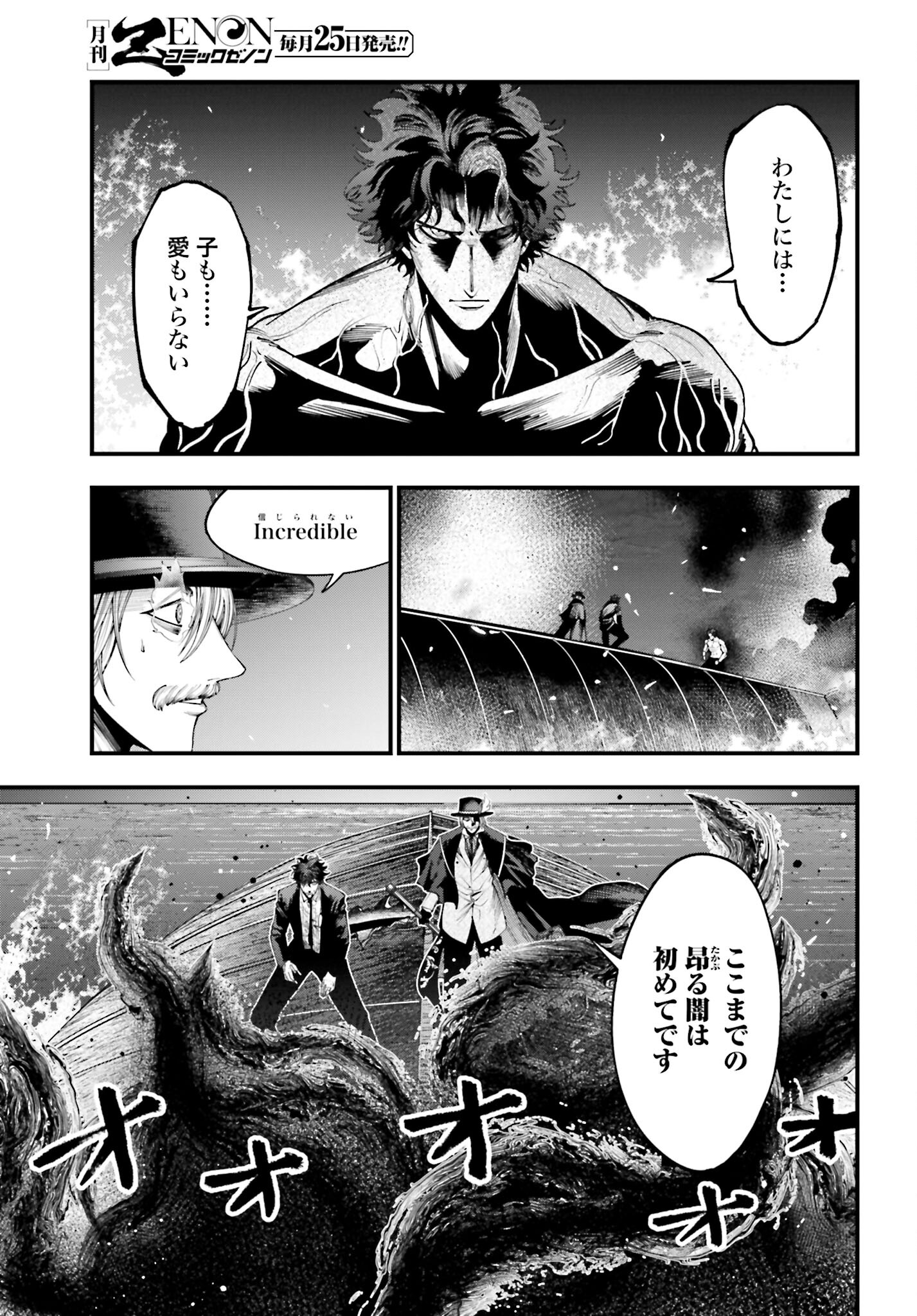 Shuumatsu no Valkyrie Kitan: Jack the Ripper no Jikenbo Chapter 29 27ページ