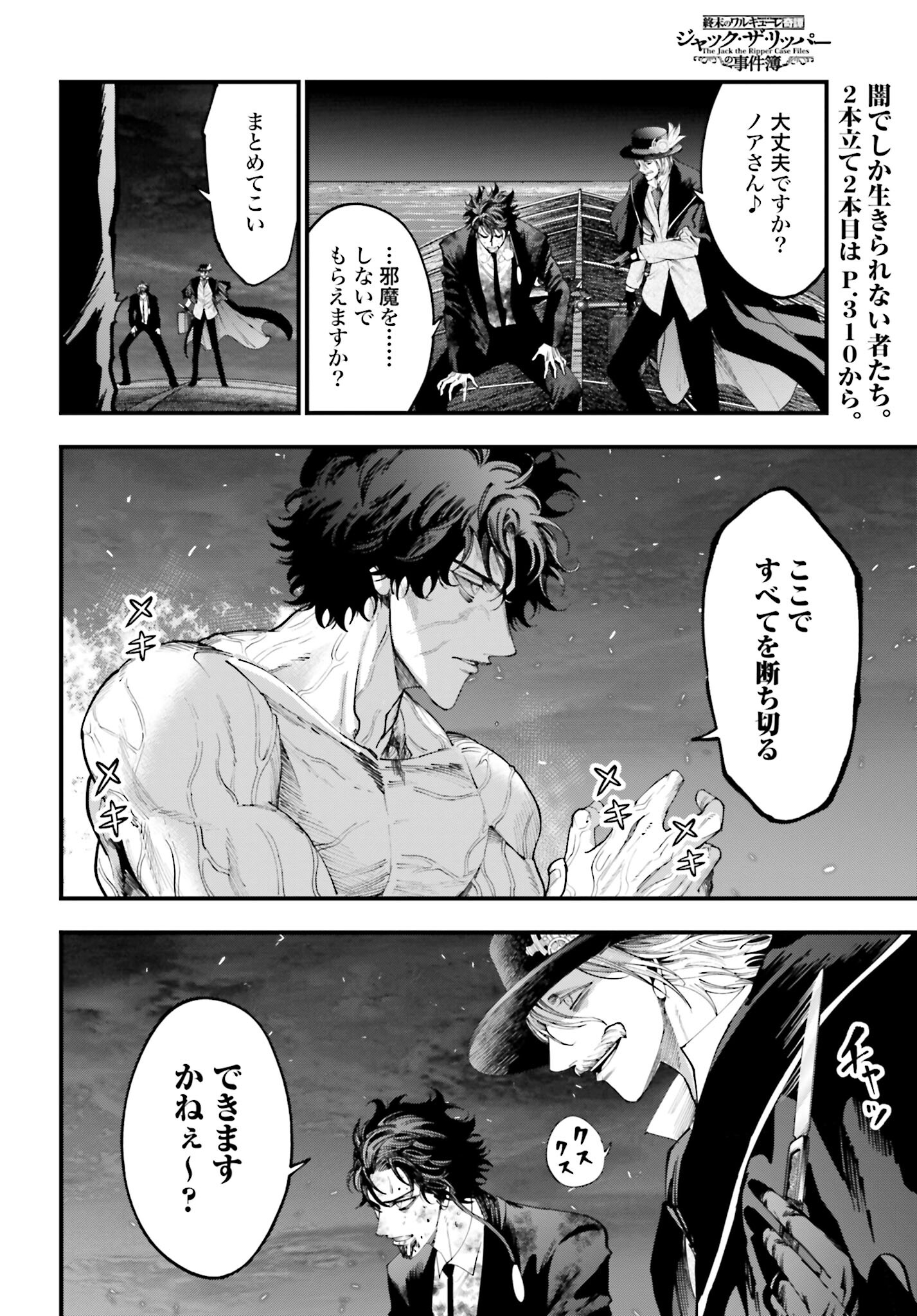 Shuumatsu no Valkyrie Kitan: Jack the Ripper no Jikenbo Chapter 29 28ページ