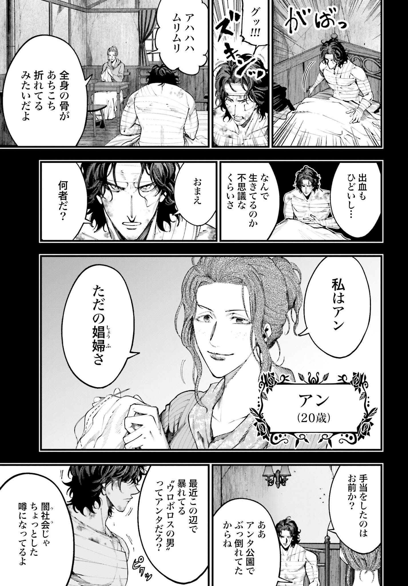 Shuumatsu no Valkyrie Kitan: Jack the Ripper no Jikenbo Chapter 29 7ページ