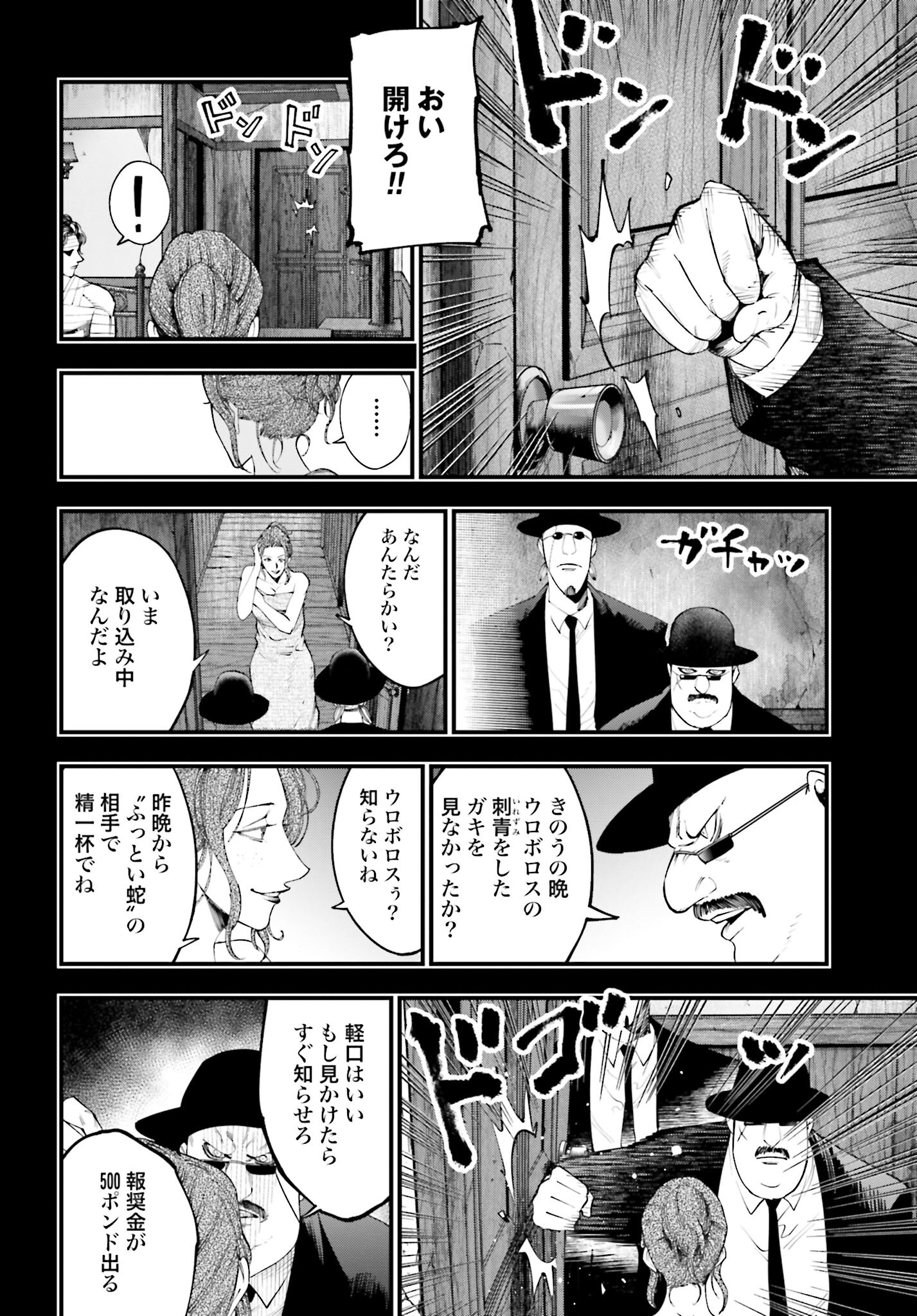Shuumatsu no Valkyrie Kitan: Jack the Ripper no Jikenbo Chapter 29 8ページ