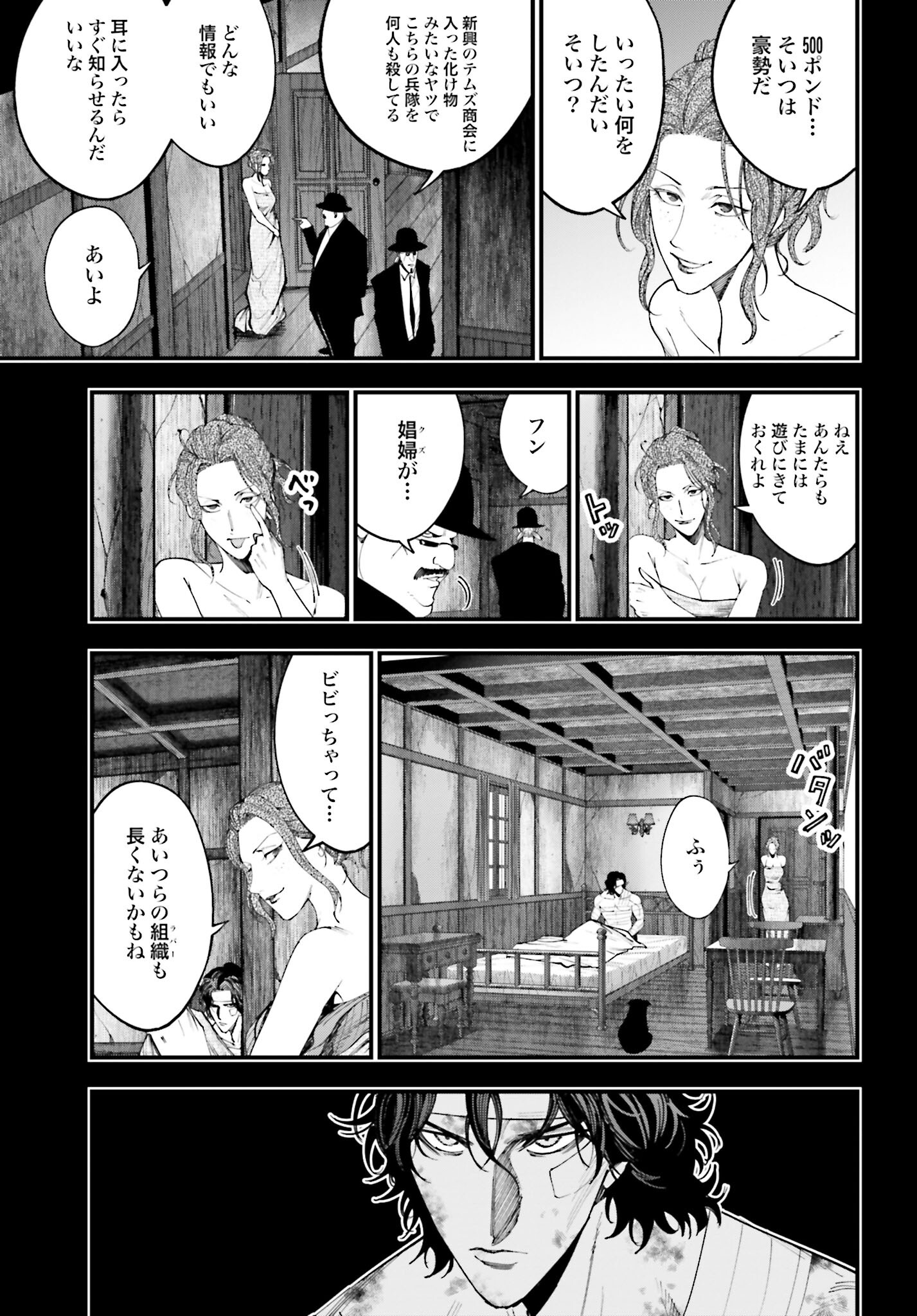 Shuumatsu no Valkyrie Kitan: Jack the Ripper no Jikenbo Chapter 29 9ページ