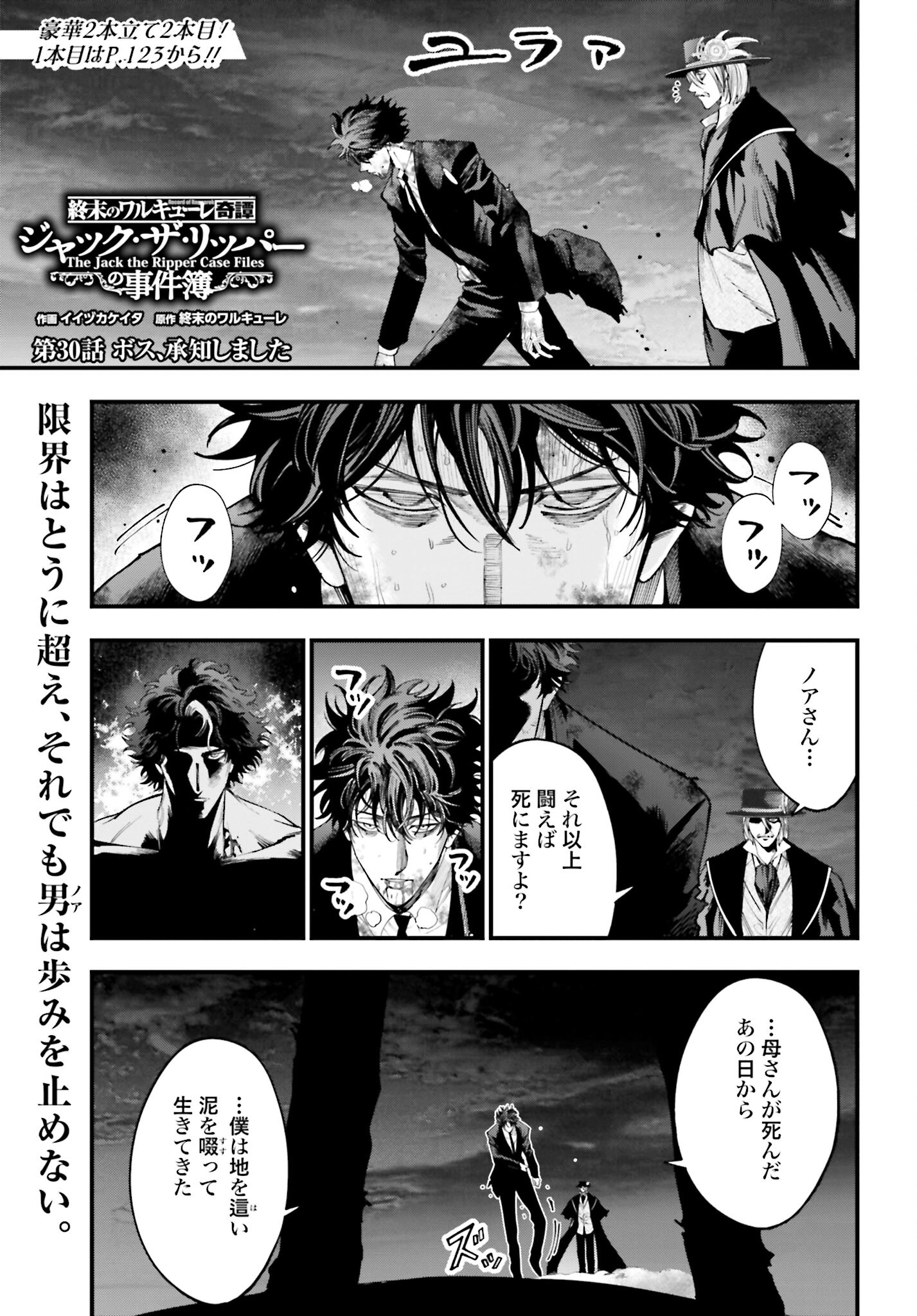 Shuumatsu no Valkyrie Kitan: Jack the Ripper no Jikenbo Chapter 30 1ページ