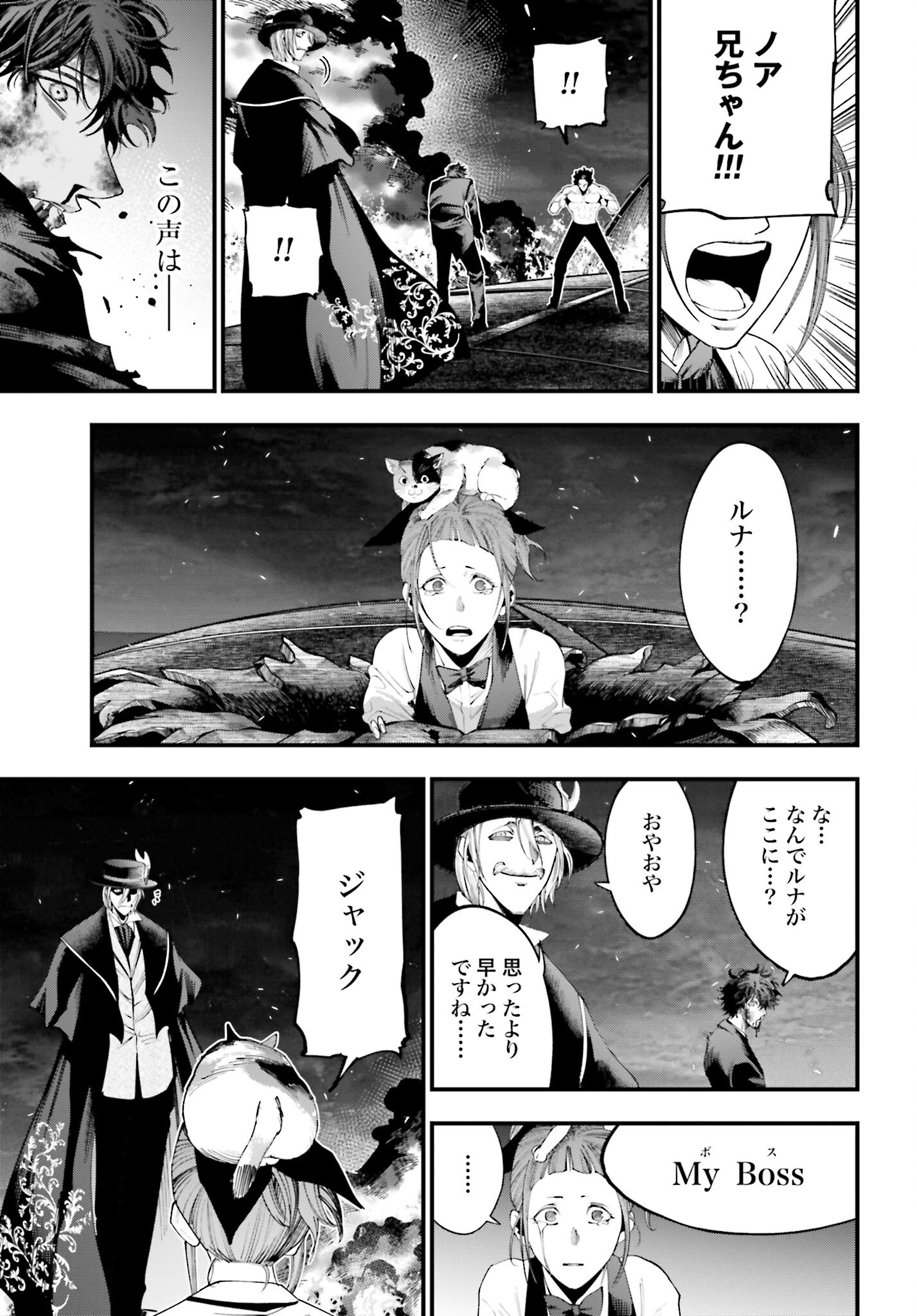 Shuumatsu no Valkyrie Kitan: Jack the Ripper no Jikenbo Chapter 30 11ページ
