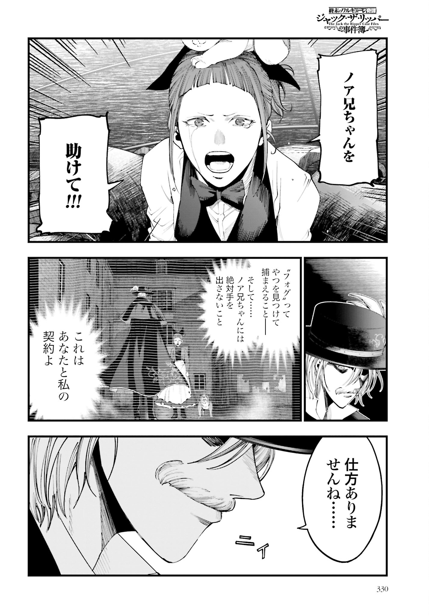 Shuumatsu no Valkyrie Kitan: Jack the Ripper no Jikenbo Chapter 30 12ページ