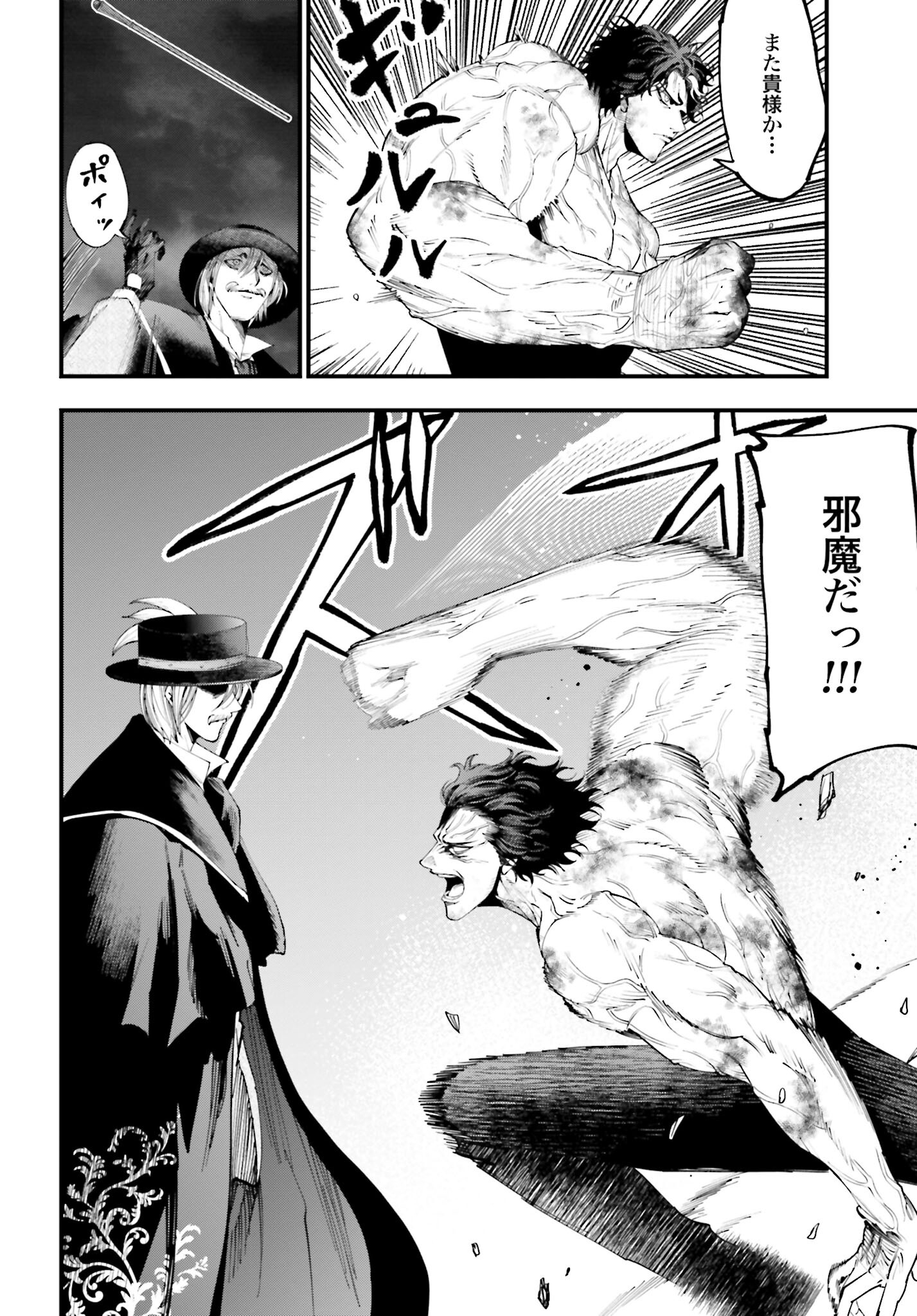 Shuumatsu no Valkyrie Kitan: Jack the Ripper no Jikenbo Chapter 30 14ページ