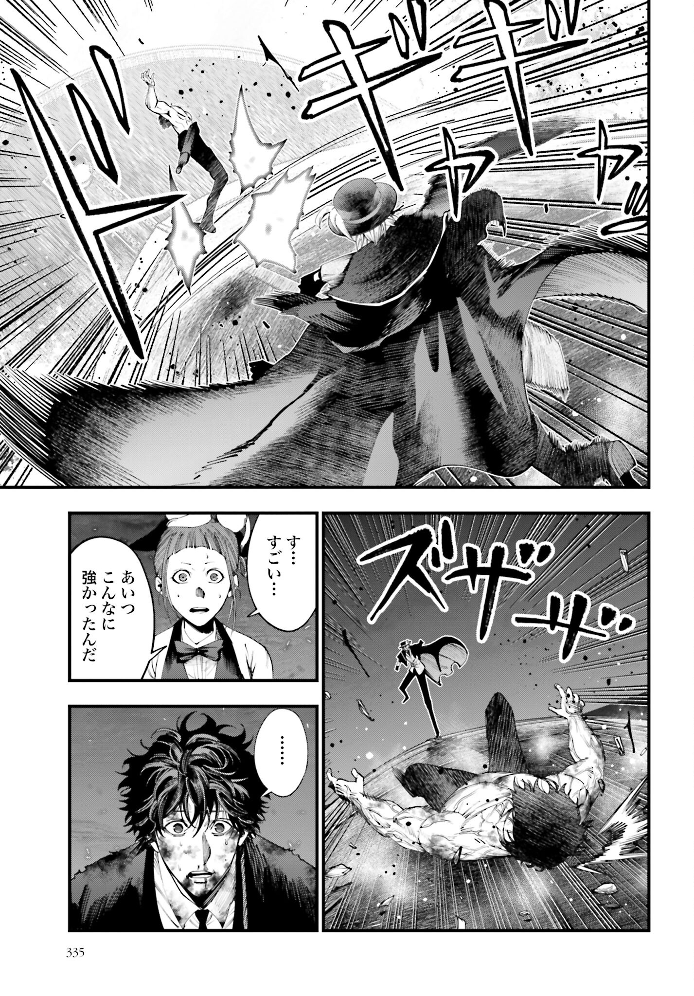 Shuumatsu no Valkyrie Kitan: Jack the Ripper no Jikenbo Chapter 30 17ページ