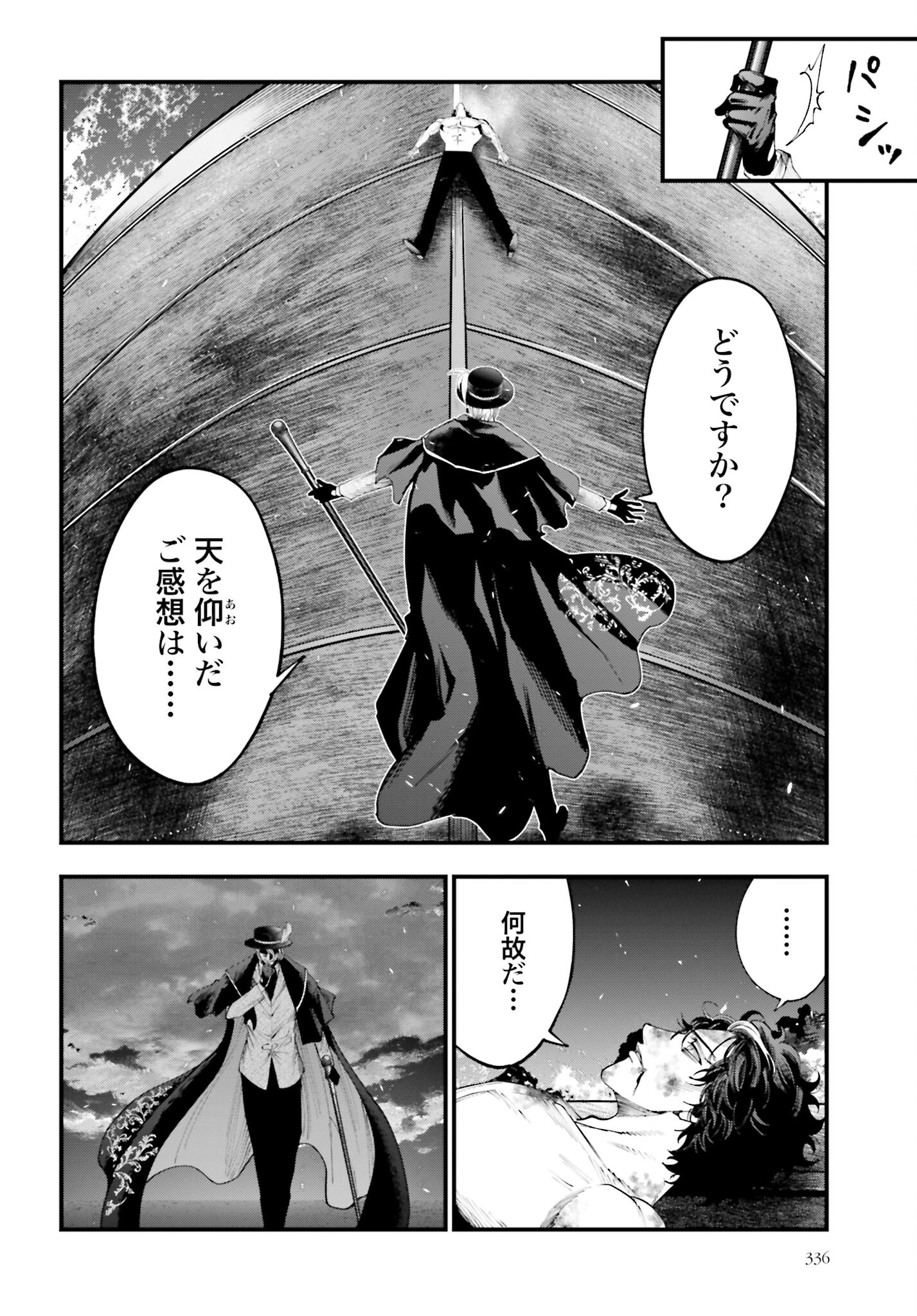 Shuumatsu no Valkyrie Kitan: Jack the Ripper no Jikenbo Chapter 30 18ページ