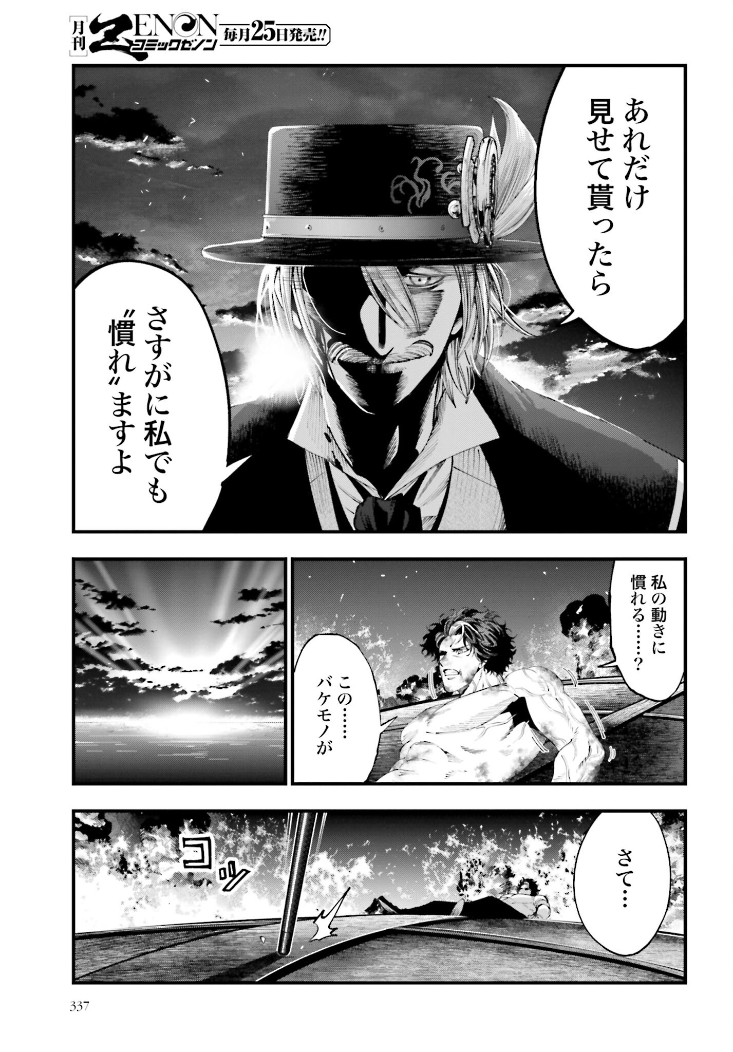 Shuumatsu no Valkyrie Kitan: Jack the Ripper no Jikenbo Chapter 30 19ページ