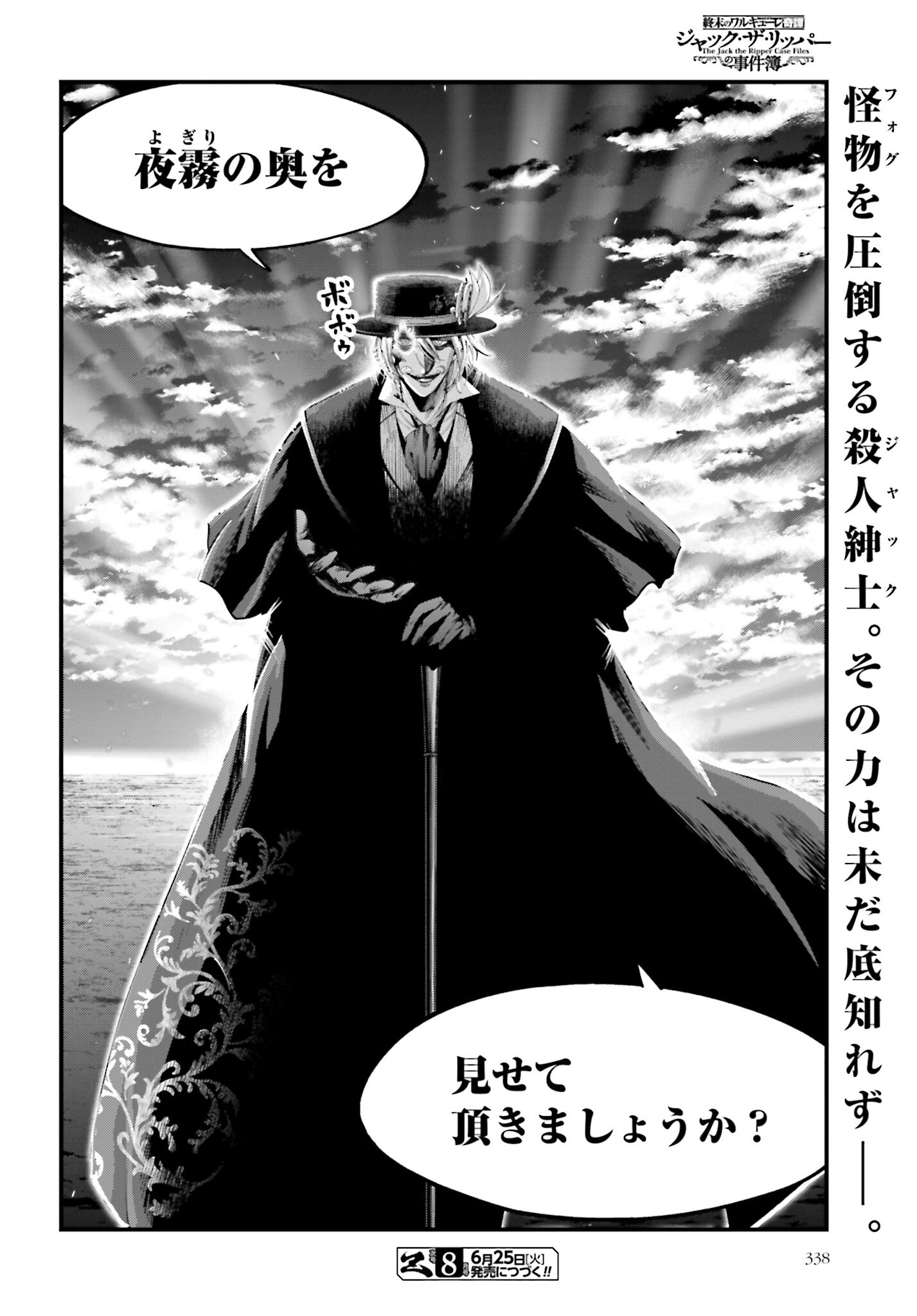 Shuumatsu no Valkyrie Kitan: Jack the Ripper no Jikenbo Chapter 30 20ページ