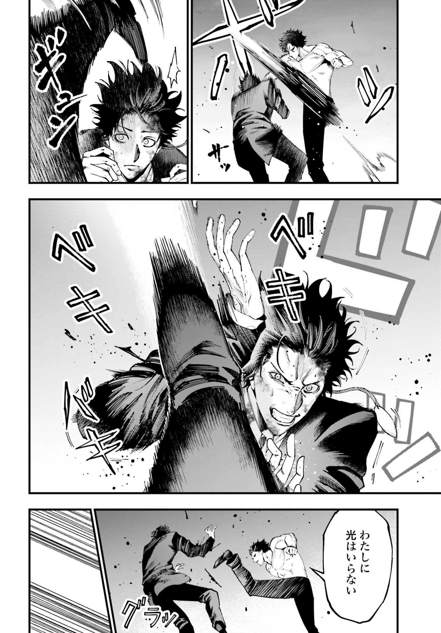 Shuumatsu no Valkyrie Kitan: Jack the Ripper no Jikenbo Chapter 30 6ページ