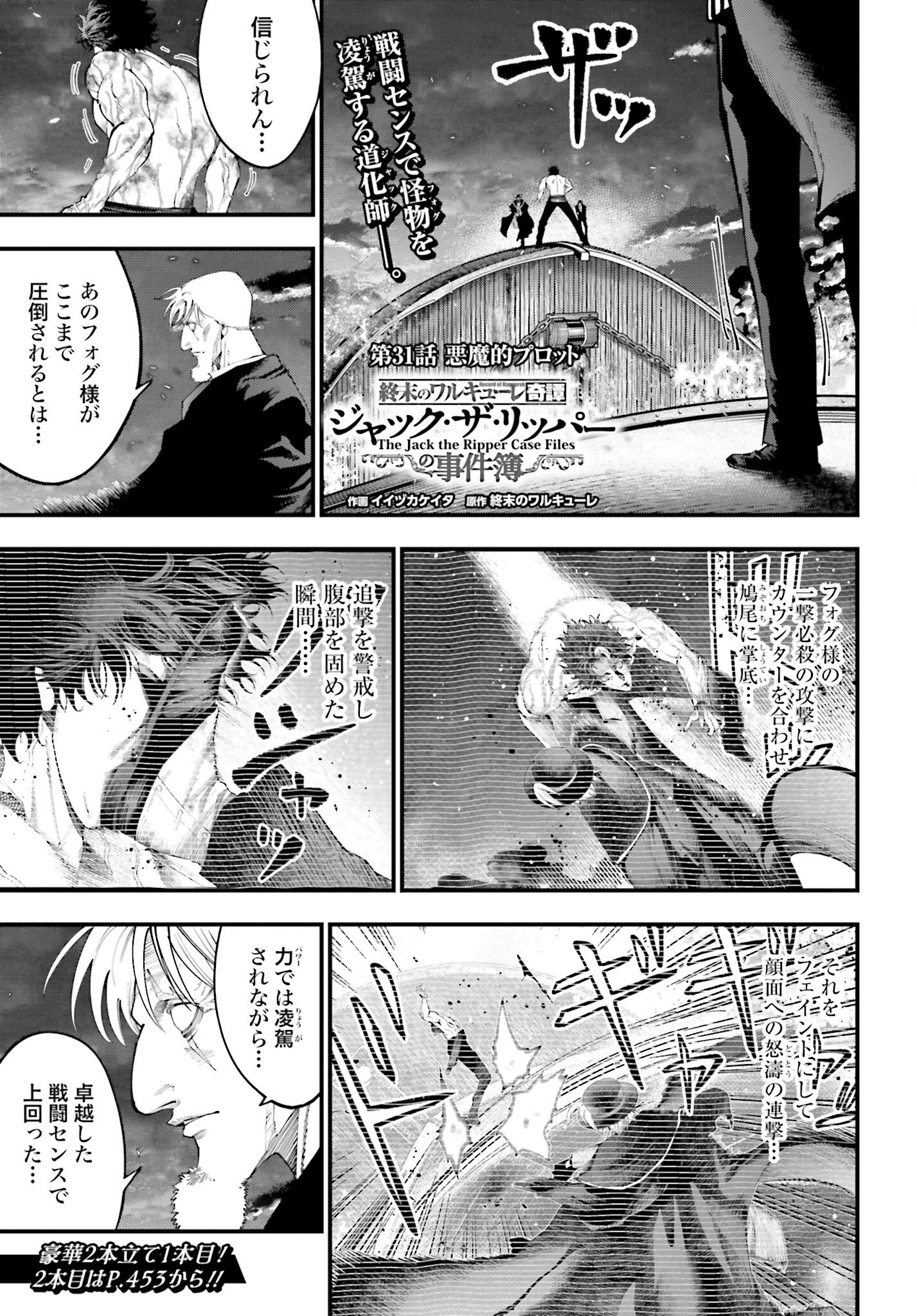 Shuumatsu no Valkyrie Kitan: Jack the Ripper no Jikenbo Chapter 31 1ページ