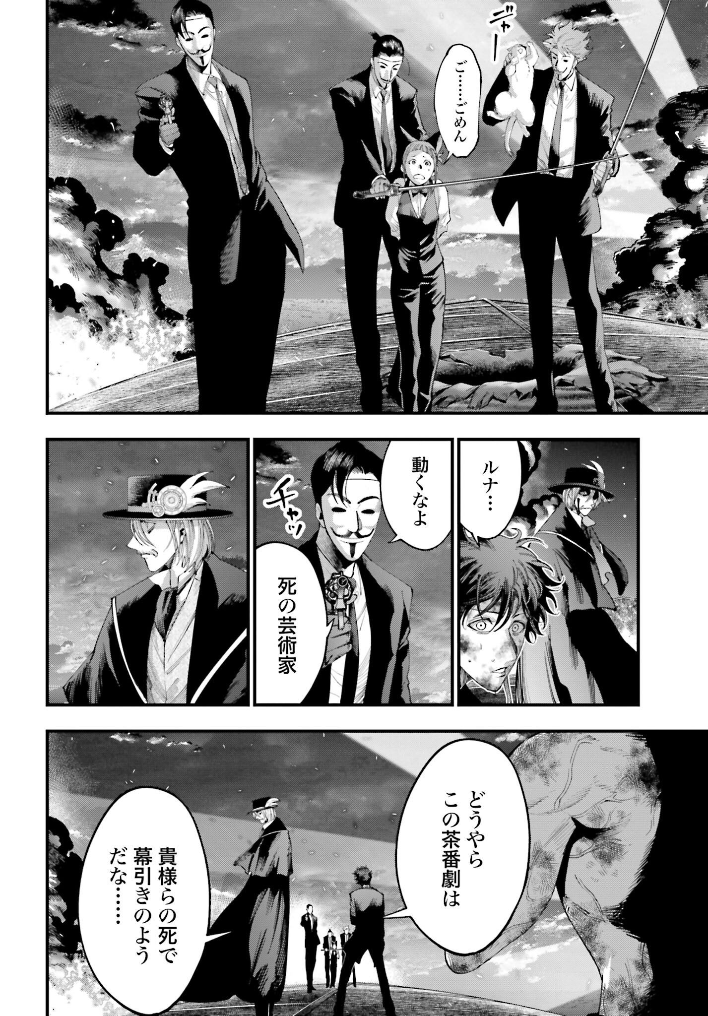 Shuumatsu no Valkyrie Kitan: Jack the Ripper no Jikenbo Chapter 31 12ページ