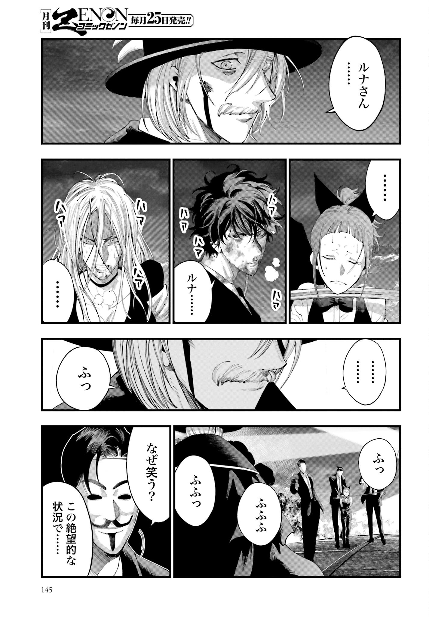 Shuumatsu no Valkyrie Kitan: Jack the Ripper no Jikenbo Chapter 31 13ページ