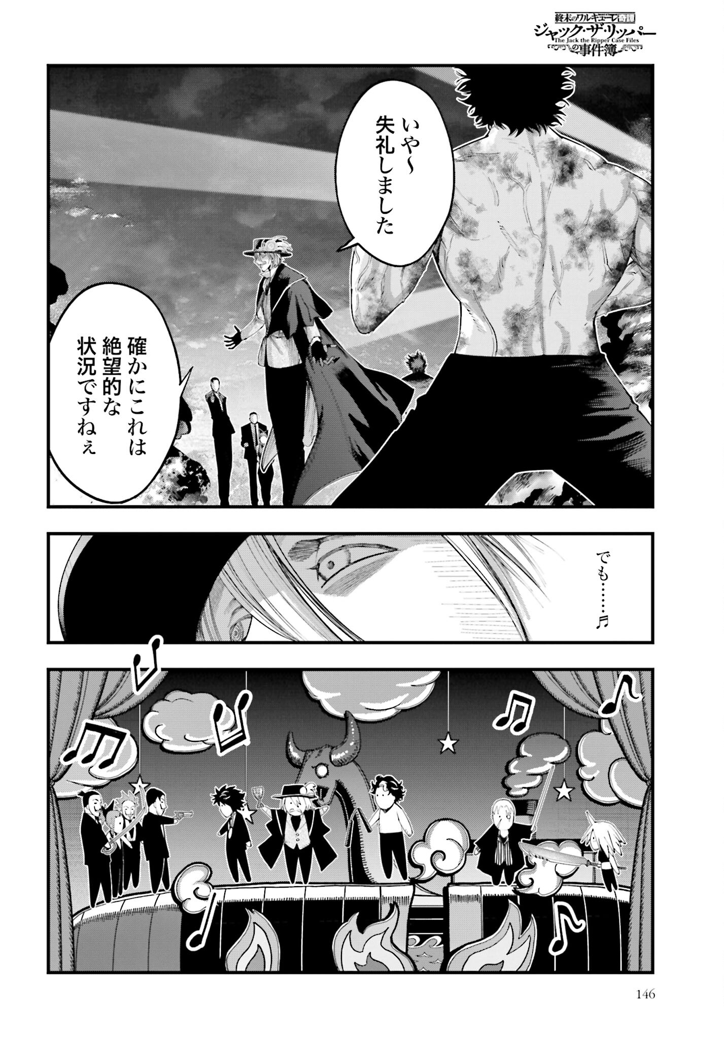 Shuumatsu no Valkyrie Kitan: Jack the Ripper no Jikenbo Chapter 31 14ページ