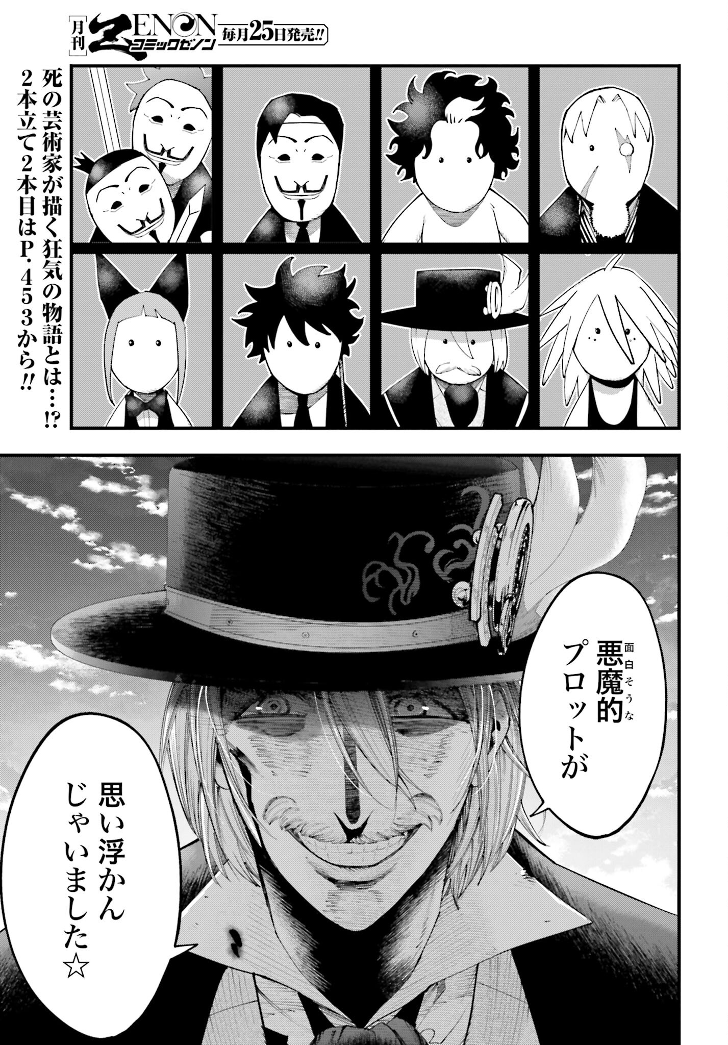 Shuumatsu no Valkyrie Kitan: Jack the Ripper no Jikenbo Chapter 31 15ページ
