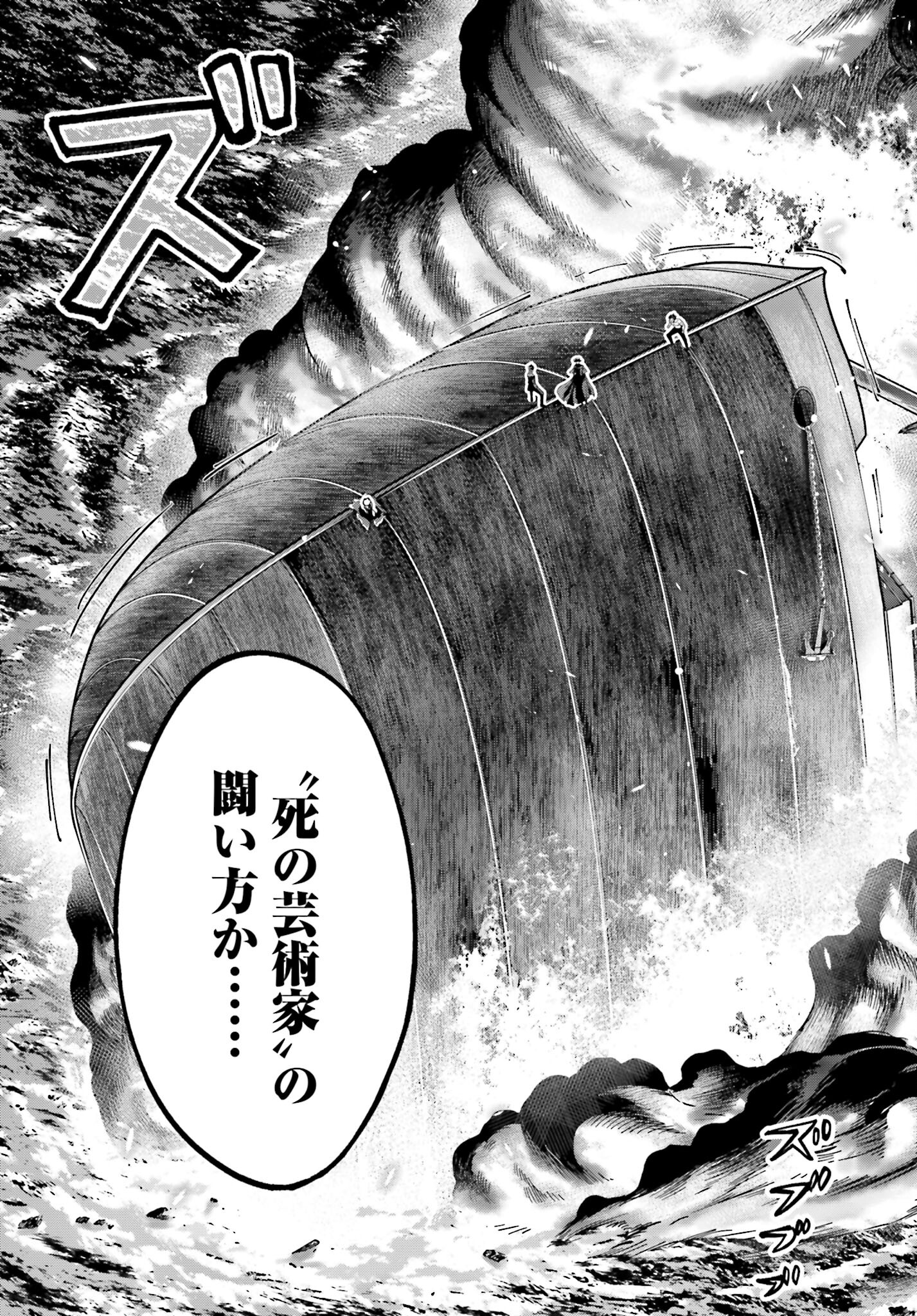 Shuumatsu no Valkyrie Kitan: Jack the Ripper no Jikenbo Chapter 31 3ページ