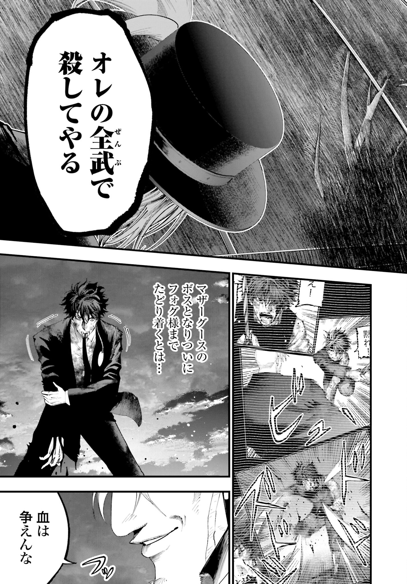 Shuumatsu no Valkyrie Kitan: Jack the Ripper no Jikenbo Chapter 31 7ページ