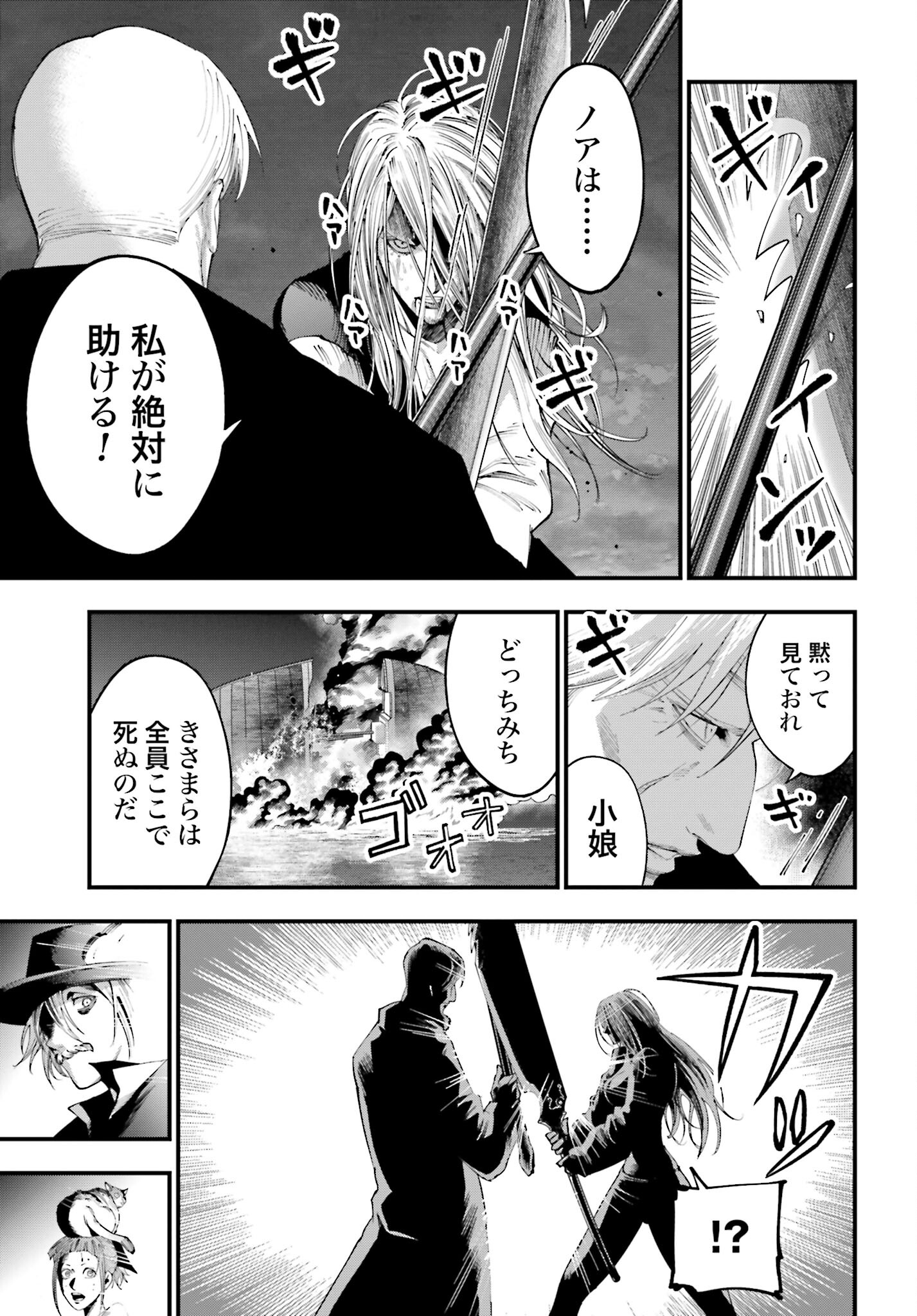 Shuumatsu no Valkyrie Kitan: Jack the Ripper no Jikenbo Chapter 31 9ページ