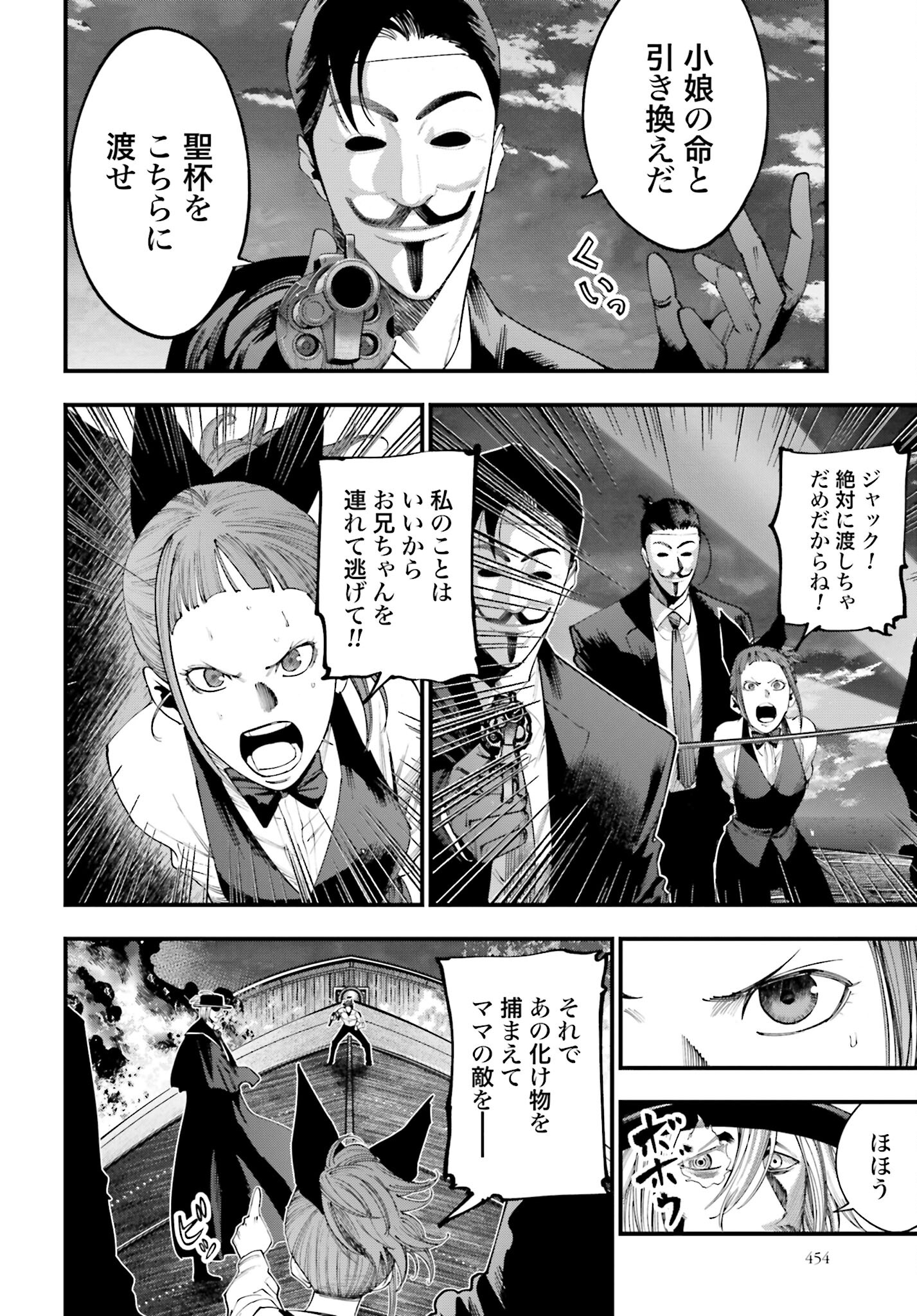 Shuumatsu no Valkyrie Kitan: Jack the Ripper no Jikenbo Chapter 32 2ページ
