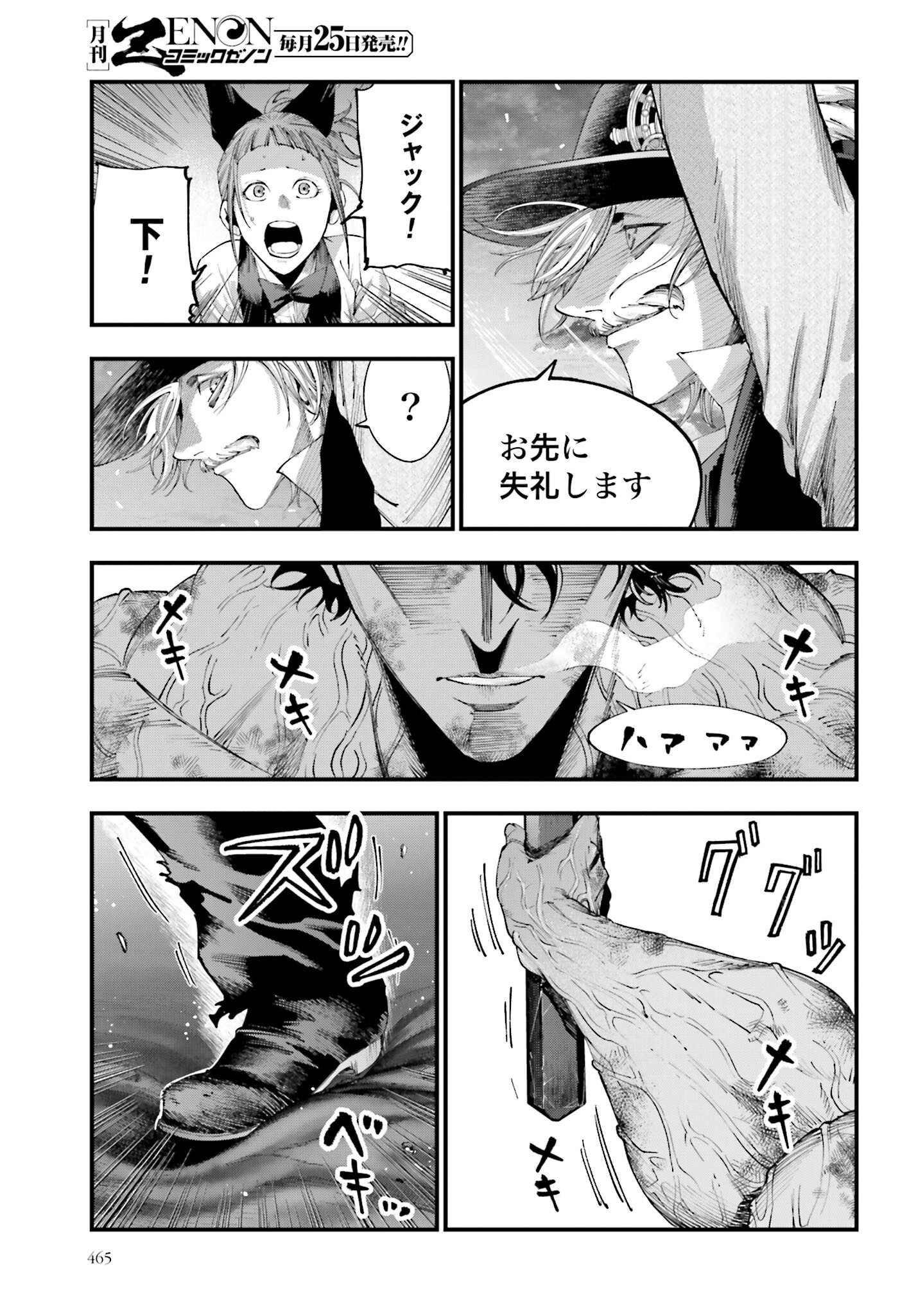 Shuumatsu no Valkyrie Kitan: Jack the Ripper no Jikenbo Chapter 32 13ページ
