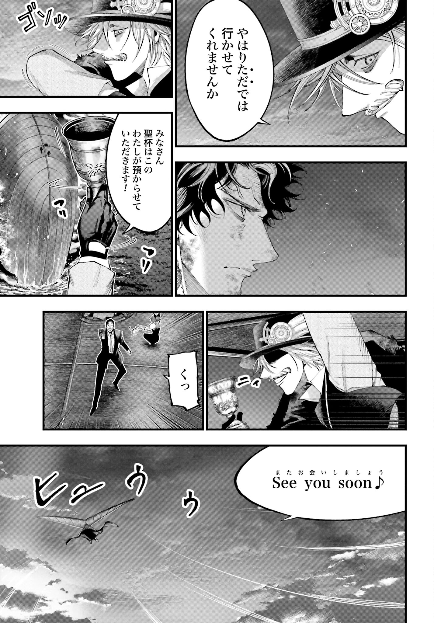 Shuumatsu no Valkyrie Kitan: Jack the Ripper no Jikenbo Chapter 32 17ページ