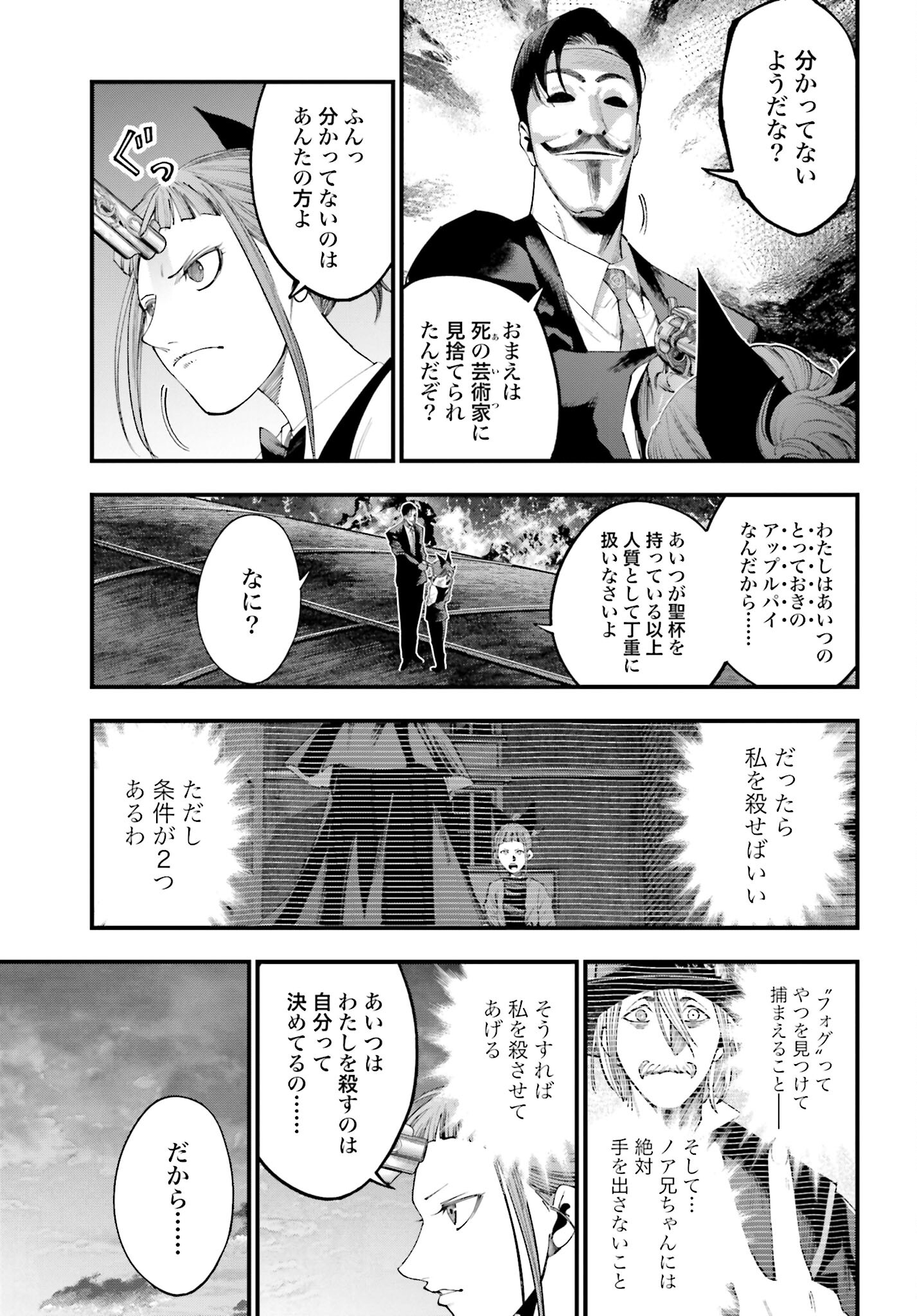 Shuumatsu no Valkyrie Kitan: Jack the Ripper no Jikenbo Chapter 32 19ページ