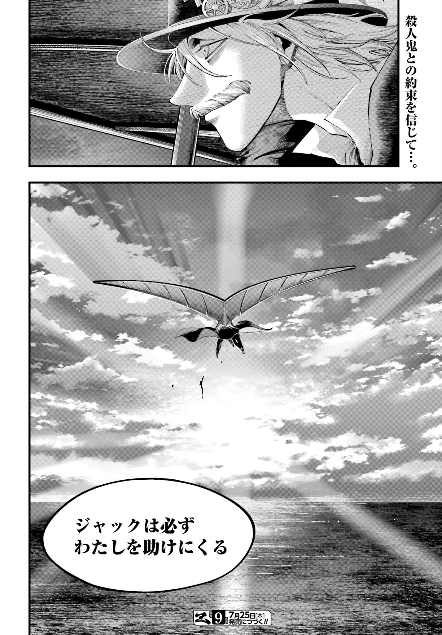 Shuumatsu no Valkyrie Kitan: Jack the Ripper no Jikenbo Chapter 32 20ページ