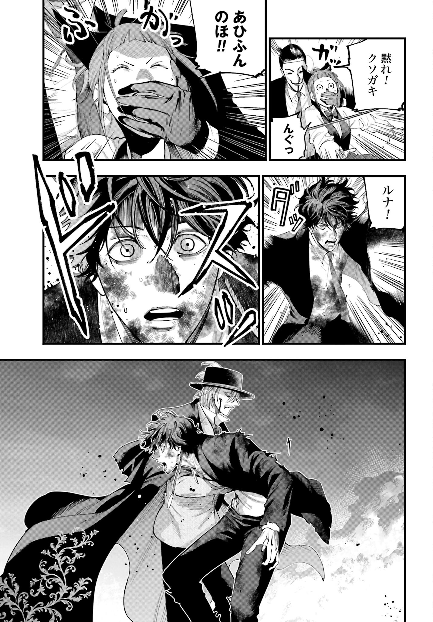 Shuumatsu no Valkyrie Kitan: Jack the Ripper no Jikenbo Chapter 32 3ページ