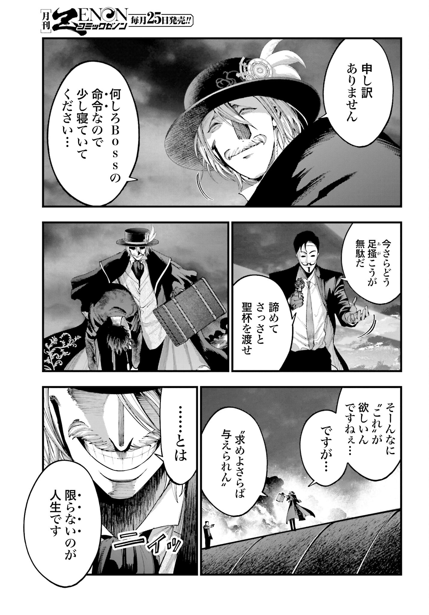Shuumatsu no Valkyrie Kitan: Jack the Ripper no Jikenbo Chapter 32 5ページ