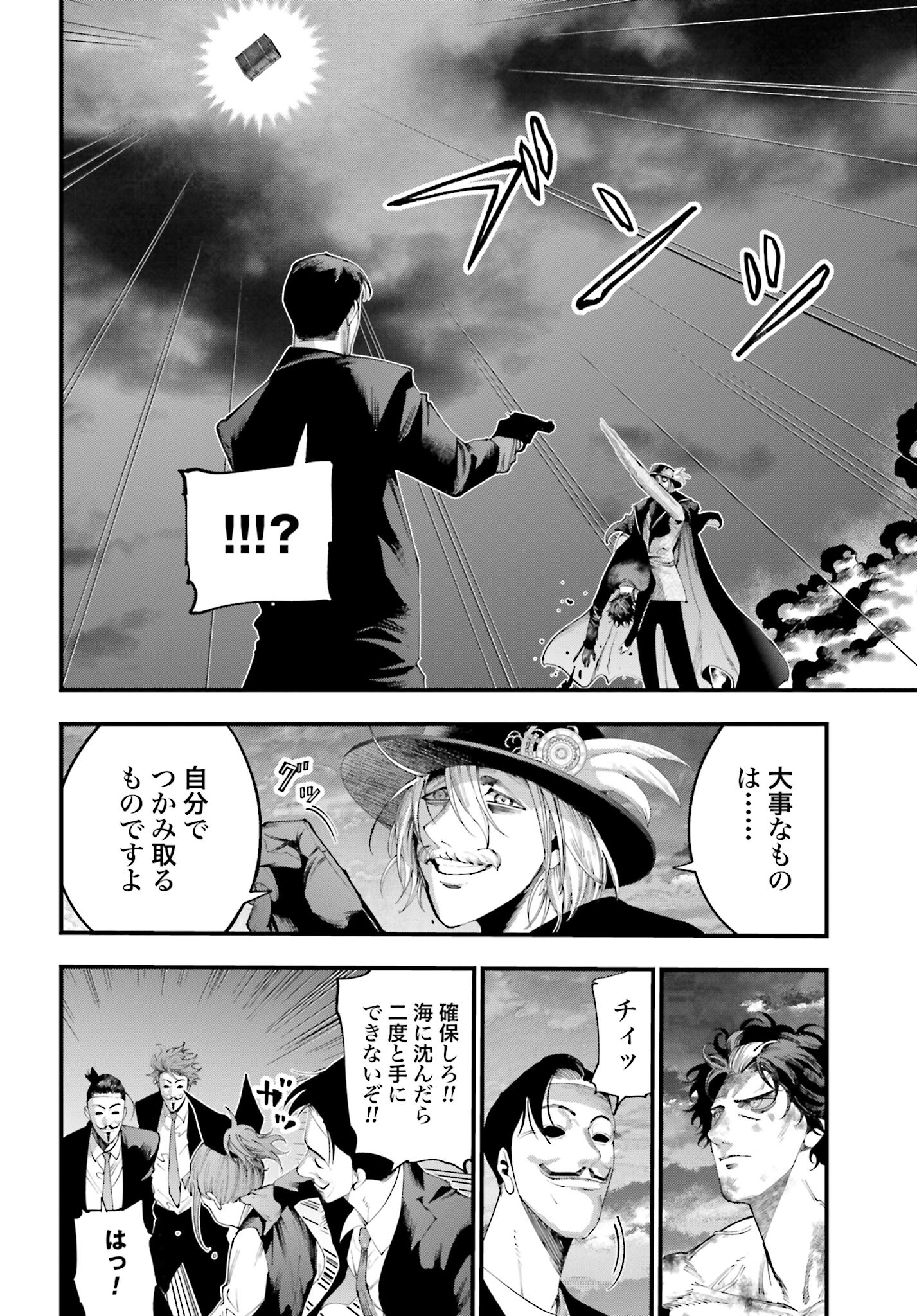 Shuumatsu no Valkyrie Kitan: Jack the Ripper no Jikenbo Chapter 32 6ページ
