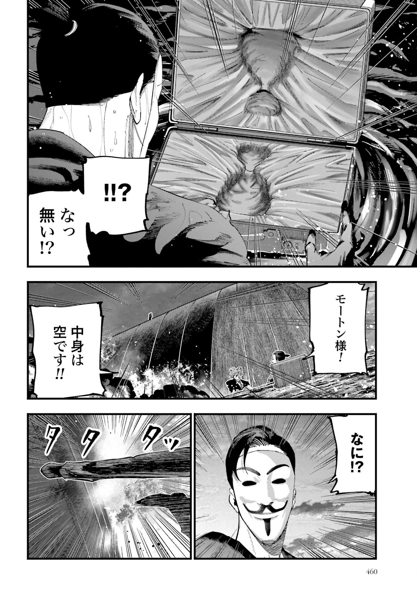 Shuumatsu no Valkyrie Kitan: Jack the Ripper no Jikenbo Chapter 32 8ページ